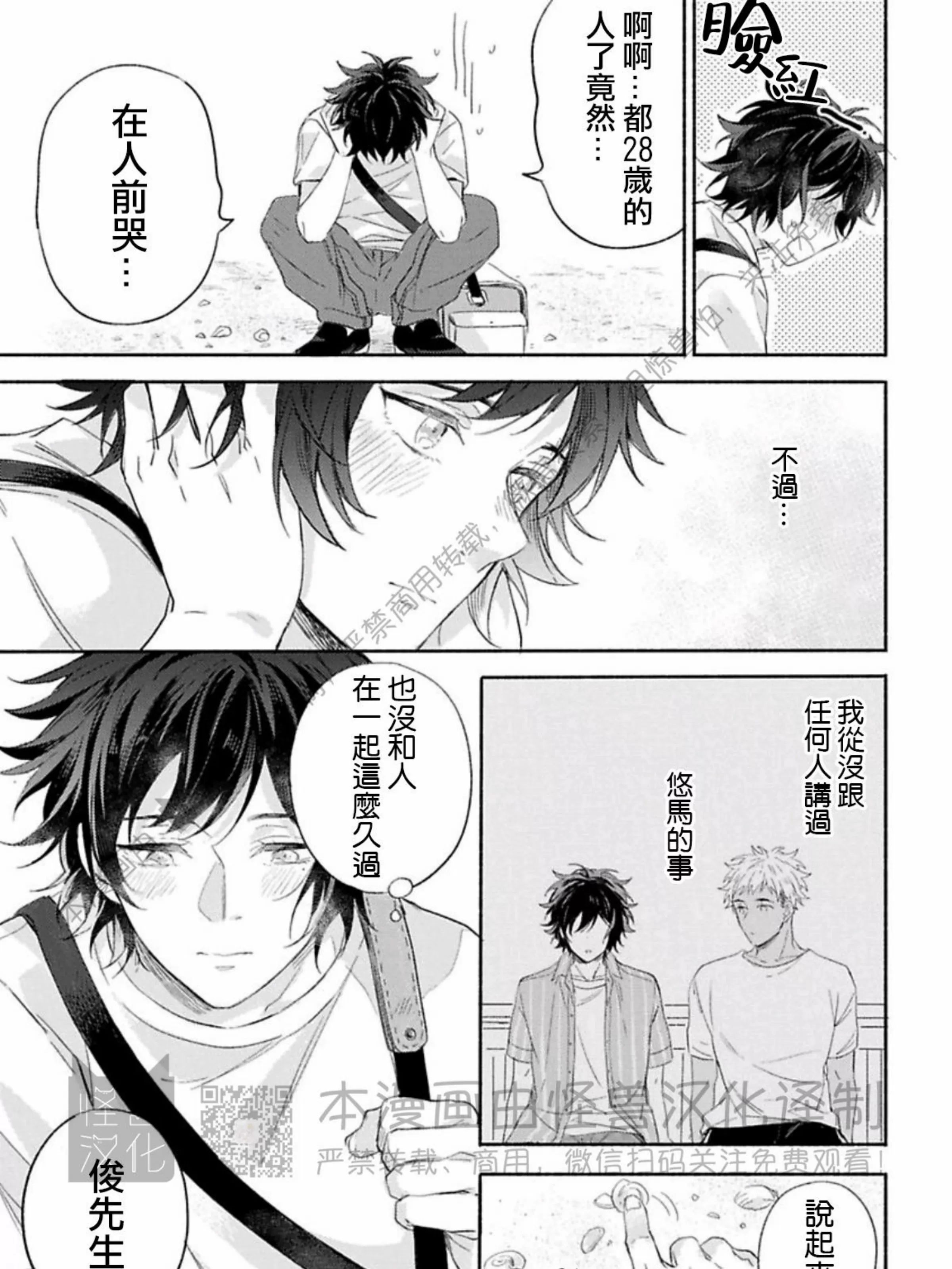 《向着照耀你的朝阳》漫画最新章节第04话免费下拉式在线观看章节第【5】张图片