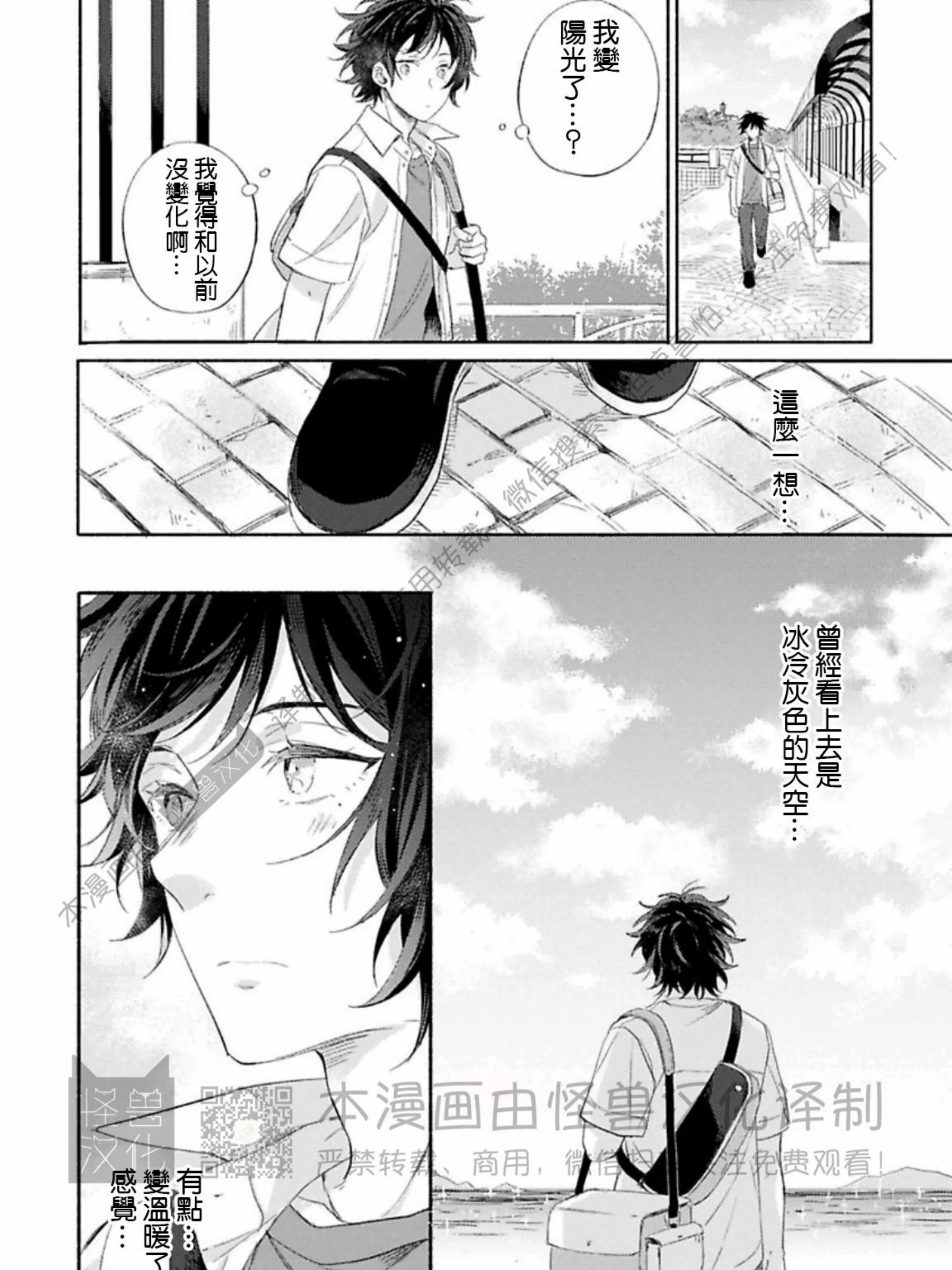 《向着照耀你的朝阳》漫画最新章节第04话免费下拉式在线观看章节第【19】张图片