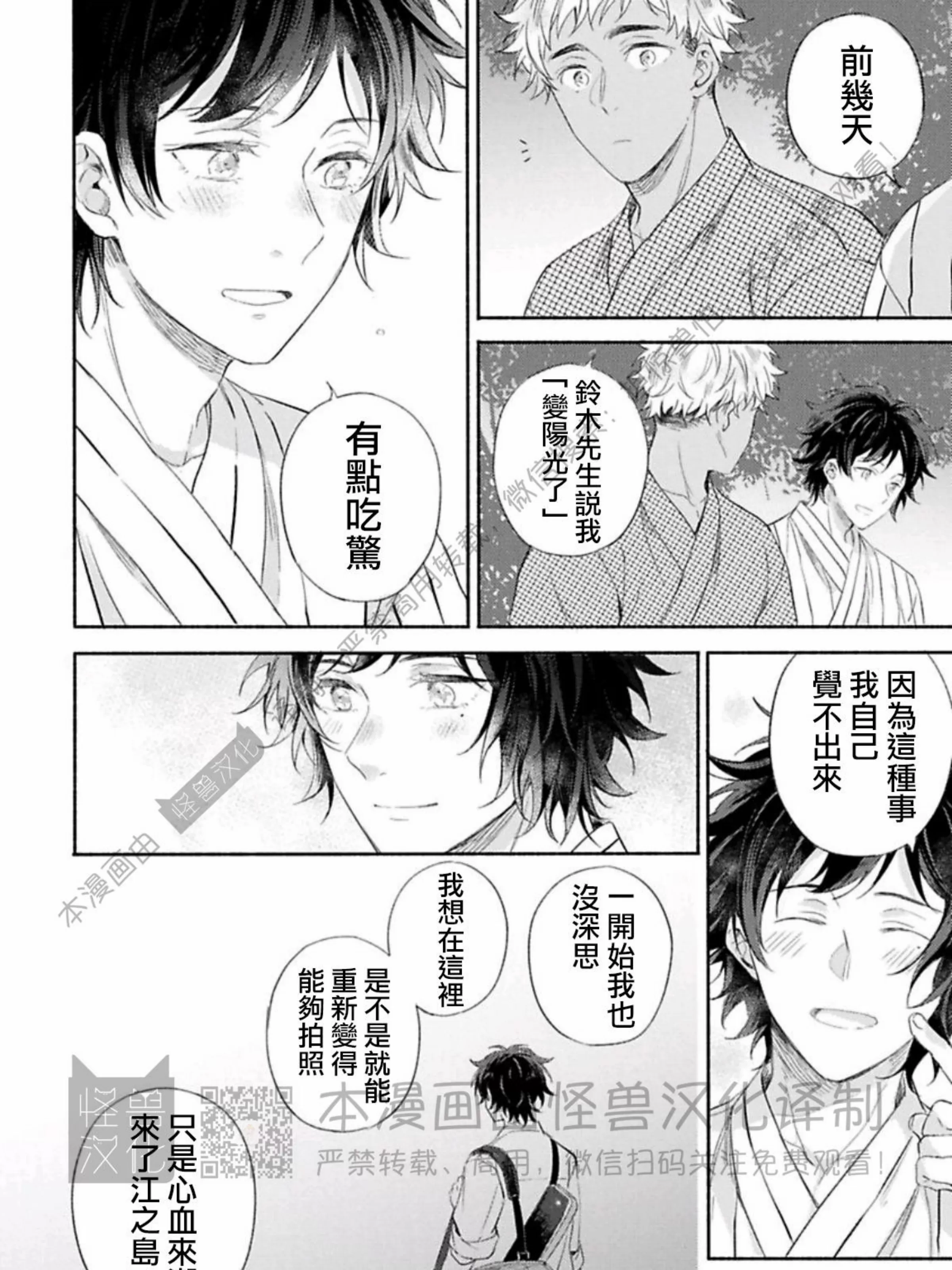 《向着照耀你的朝阳》漫画最新章节第04话免费下拉式在线观看章节第【39】张图片