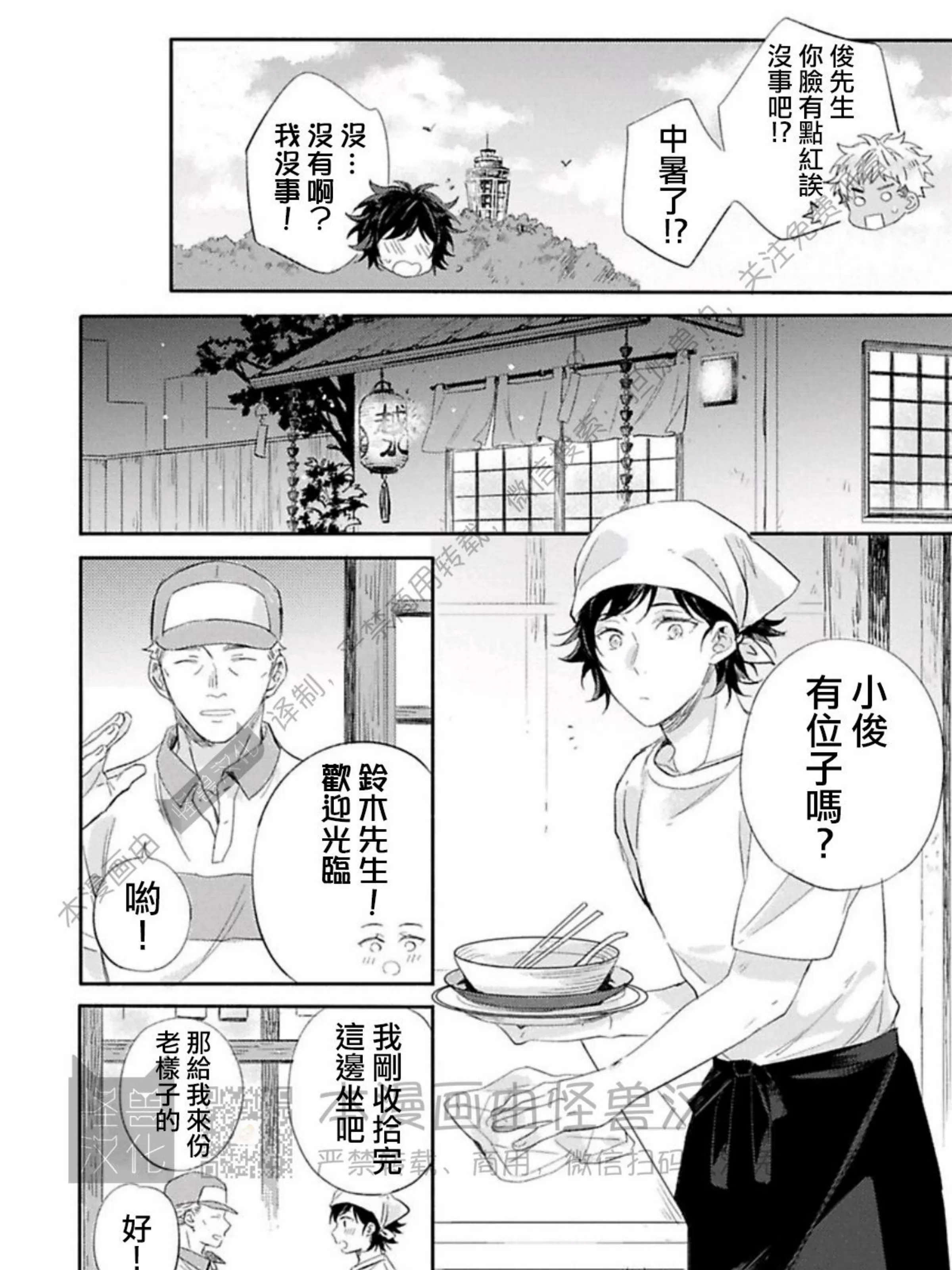 《向着照耀你的朝阳》漫画最新章节第04话免费下拉式在线观看章节第【15】张图片