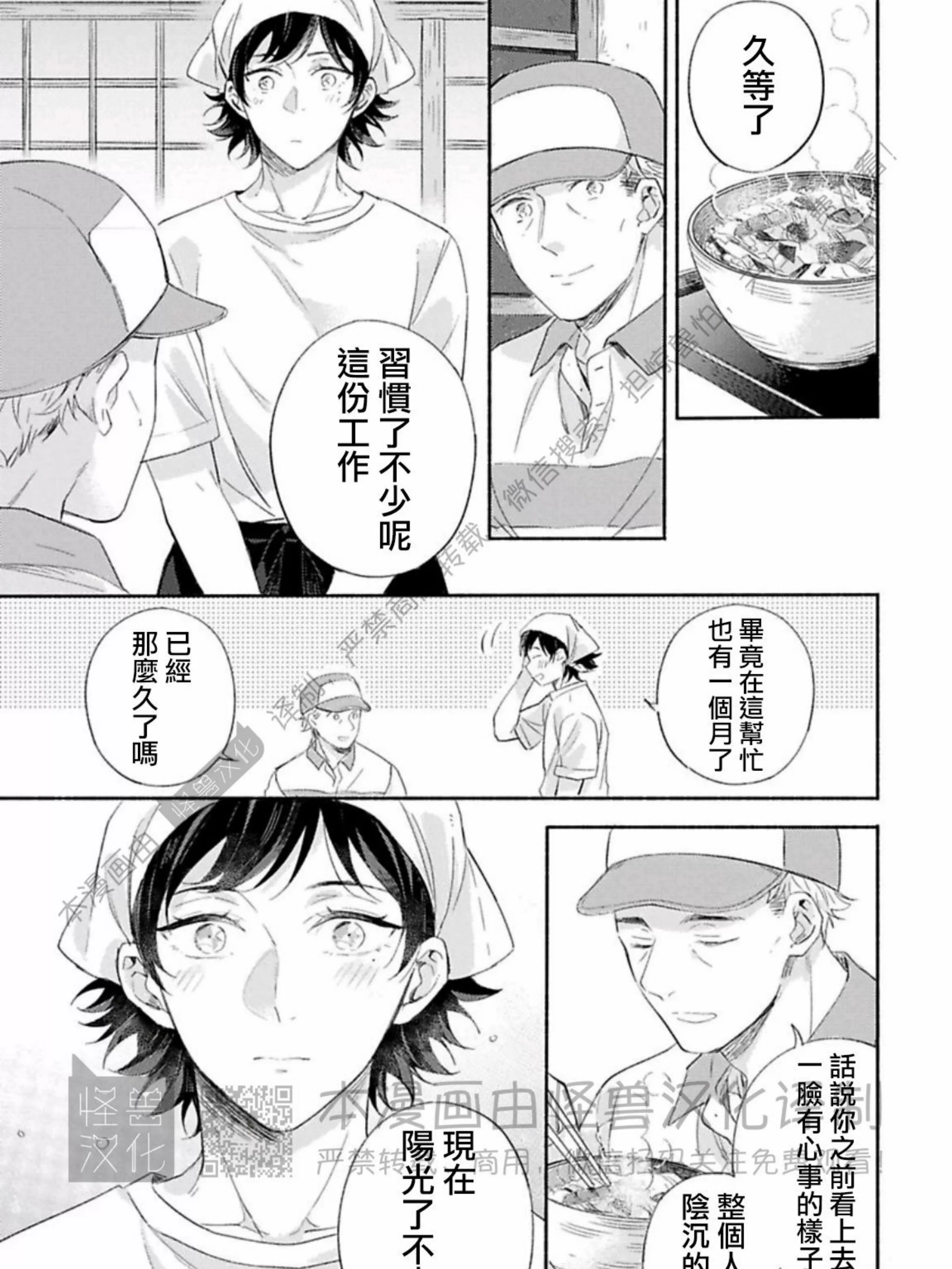 《向着照耀你的朝阳》漫画最新章节第04话免费下拉式在线观看章节第【17】张图片