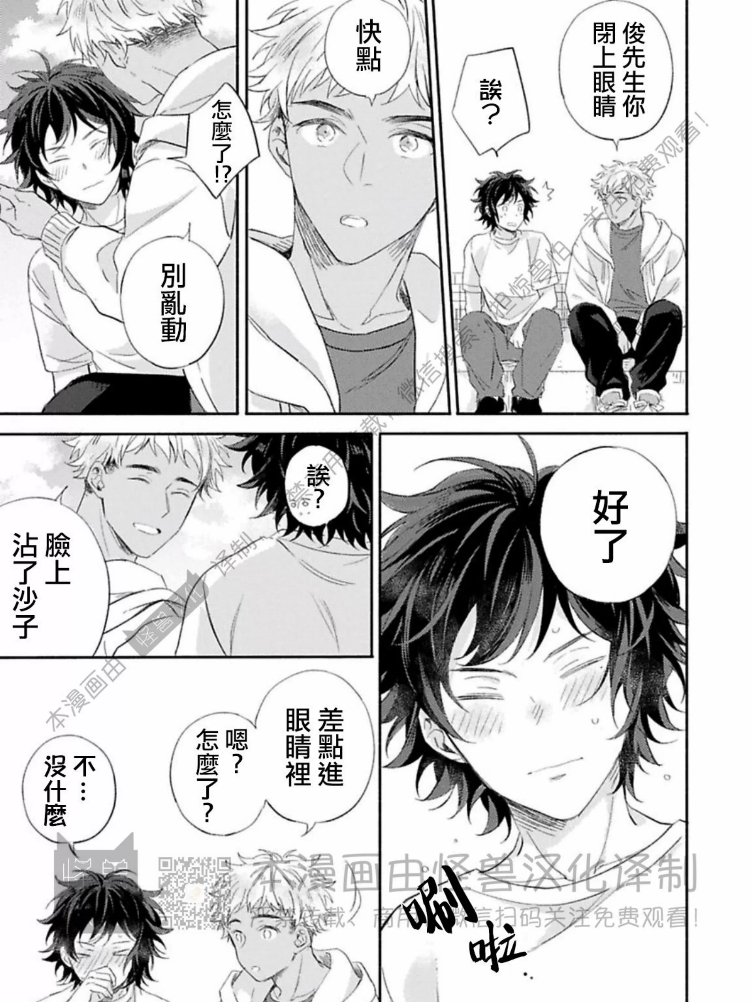 《向着照耀你的朝阳》漫画最新章节第04话免费下拉式在线观看章节第【13】张图片