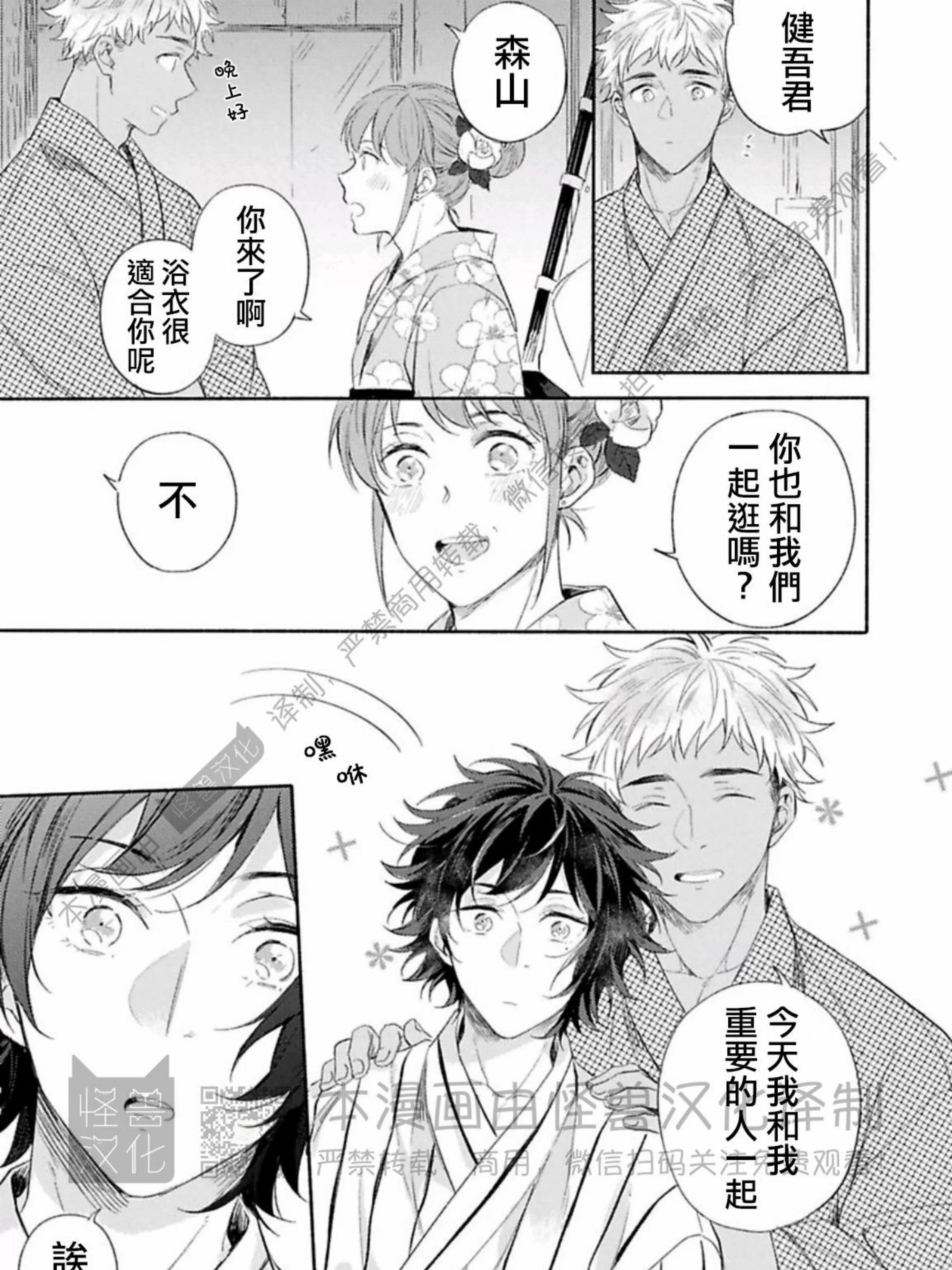 《向着照耀你的朝阳》漫画最新章节第04话免费下拉式在线观看章节第【29】张图片