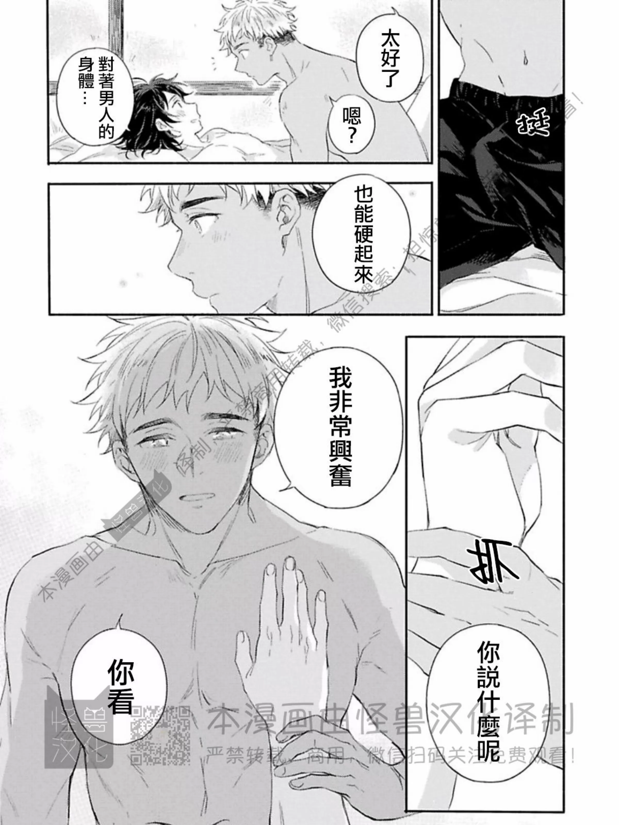 《向着照耀你的朝阳》漫画最新章节第06话免费下拉式在线观看章节第【19】张图片