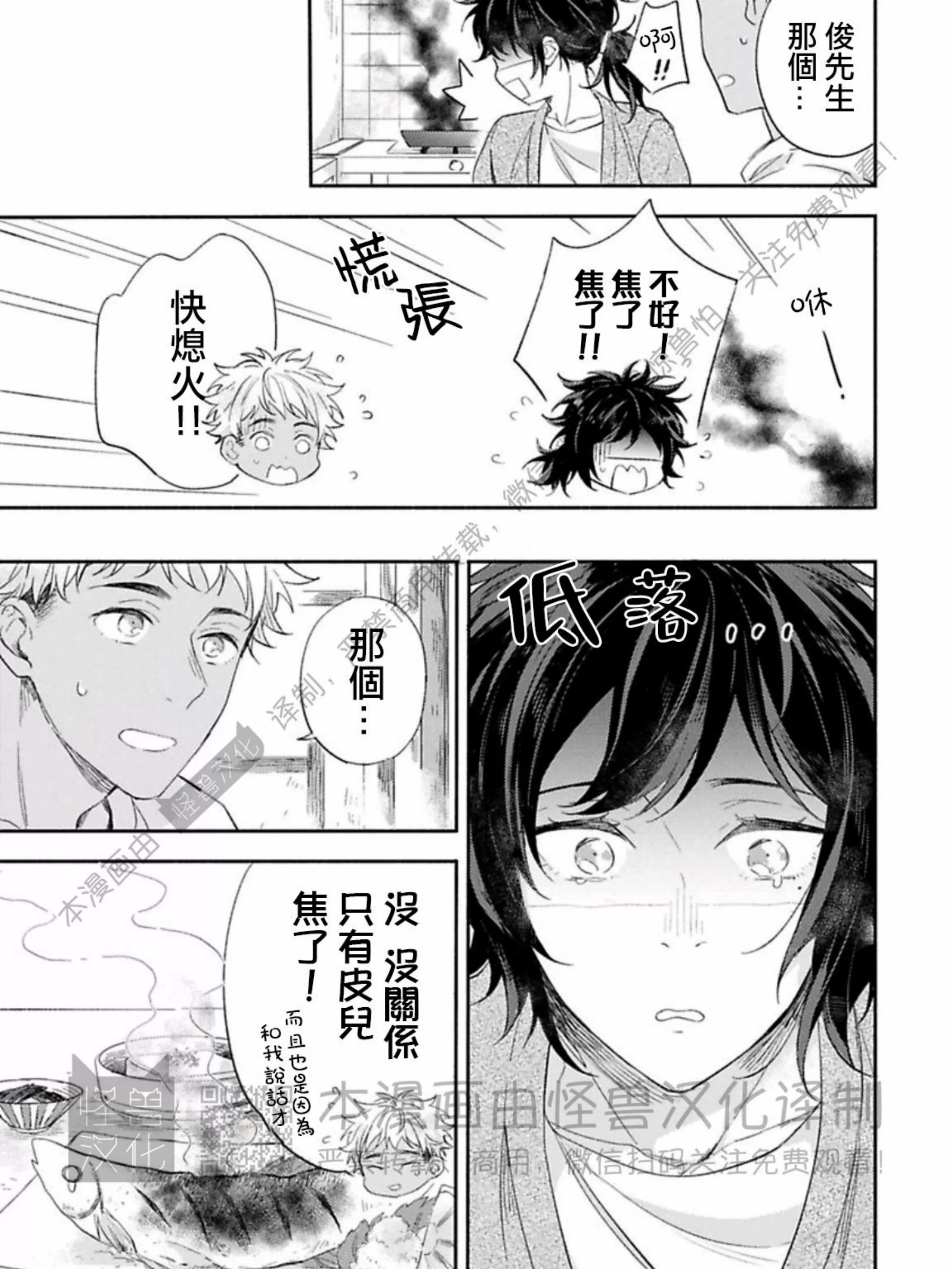 《向着照耀你的朝阳》漫画最新章节第06话免费下拉式在线观看章节第【5】张图片