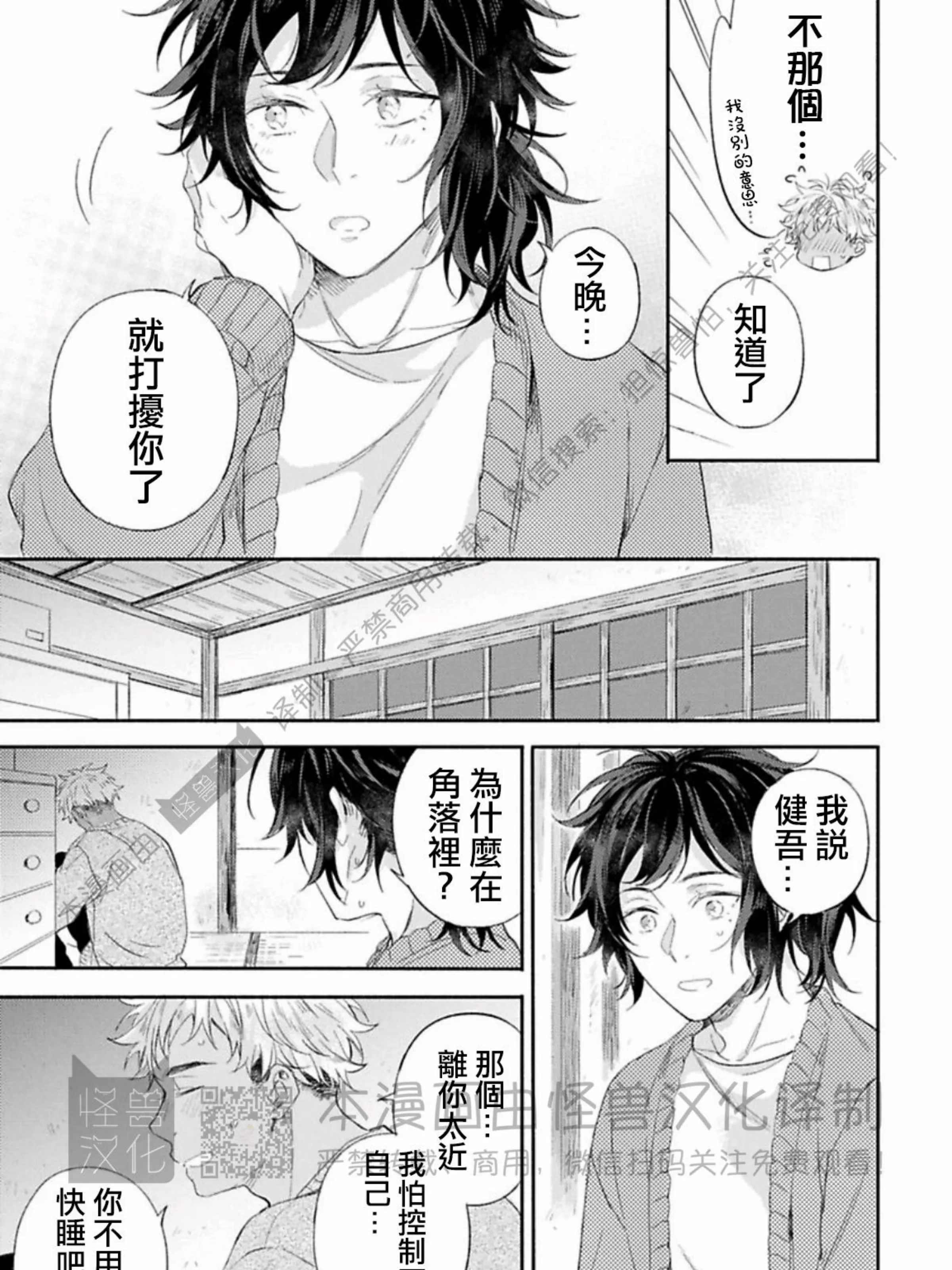 《向着照耀你的朝阳》漫画最新章节第06话免费下拉式在线观看章节第【13】张图片