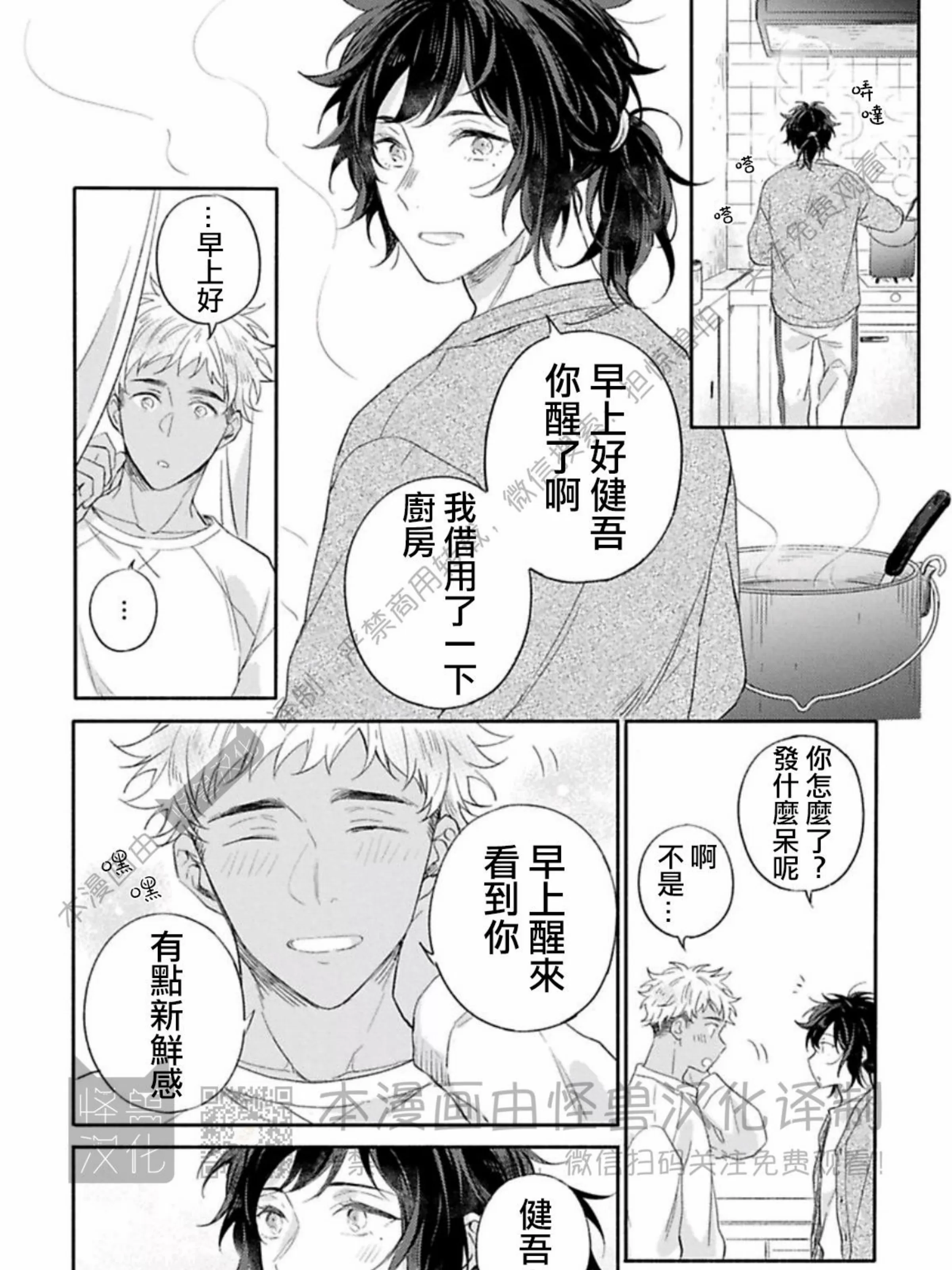 《向着照耀你的朝阳》漫画最新章节第06话免费下拉式在线观看章节第【3】张图片