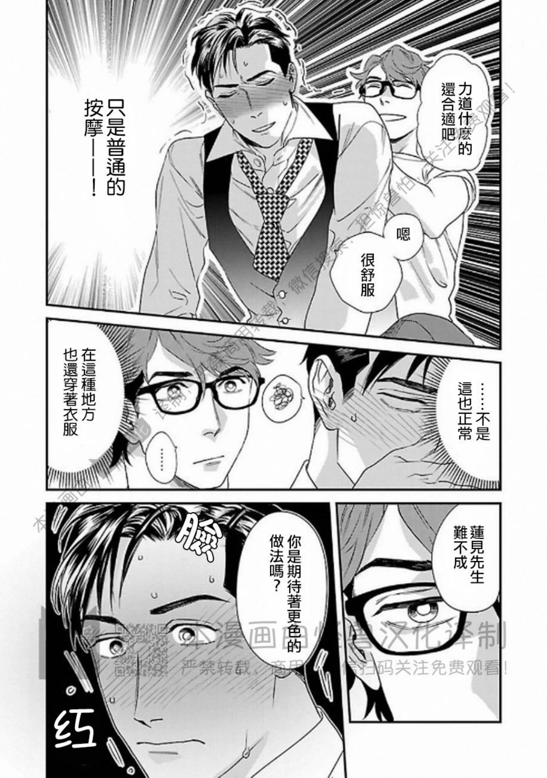 《非裸情色BL》漫画最新章节第01话免费下拉式在线观看章节第【15】张图片