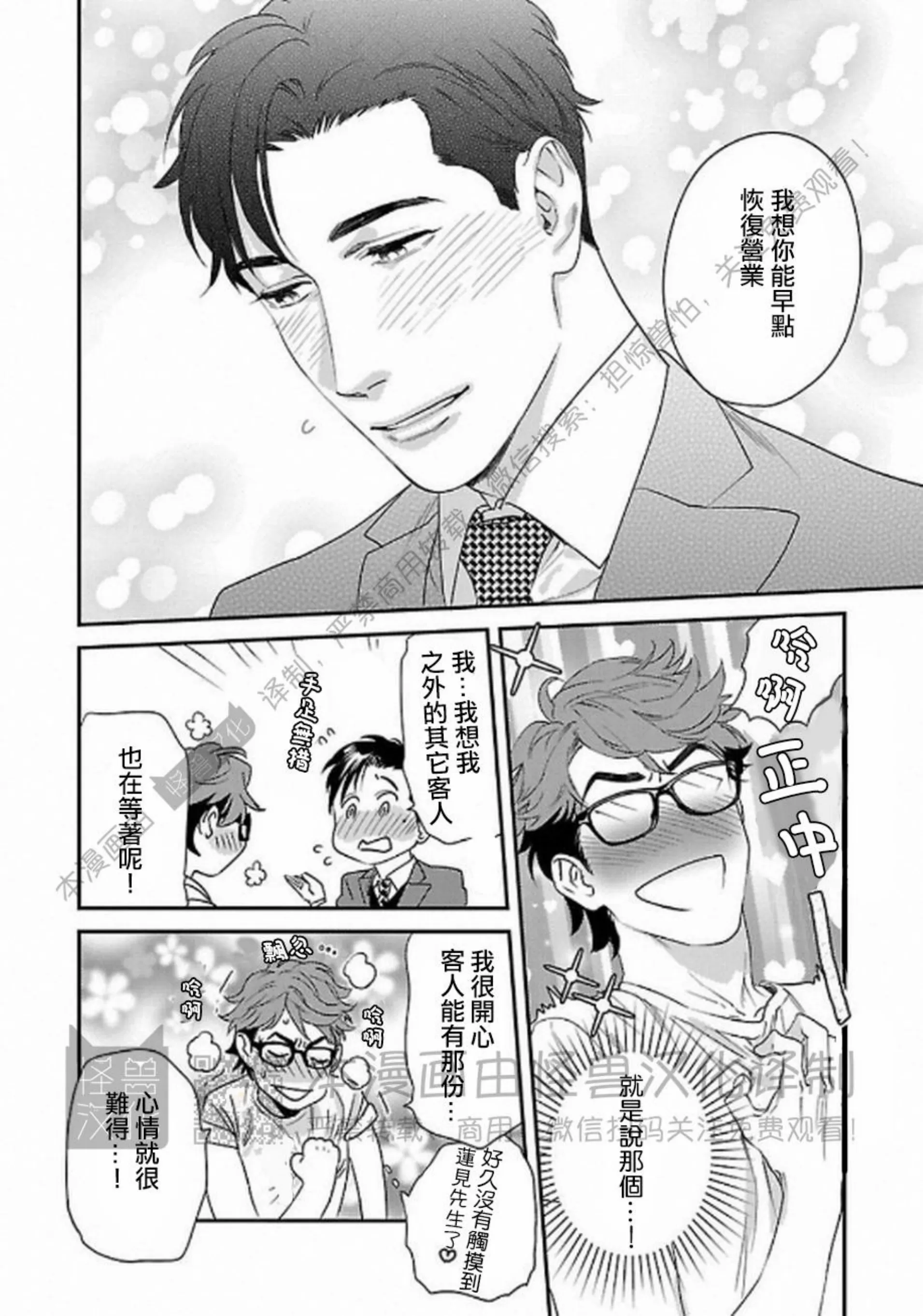 《非裸情色BL》漫画最新章节第01话免费下拉式在线观看章节第【11】张图片