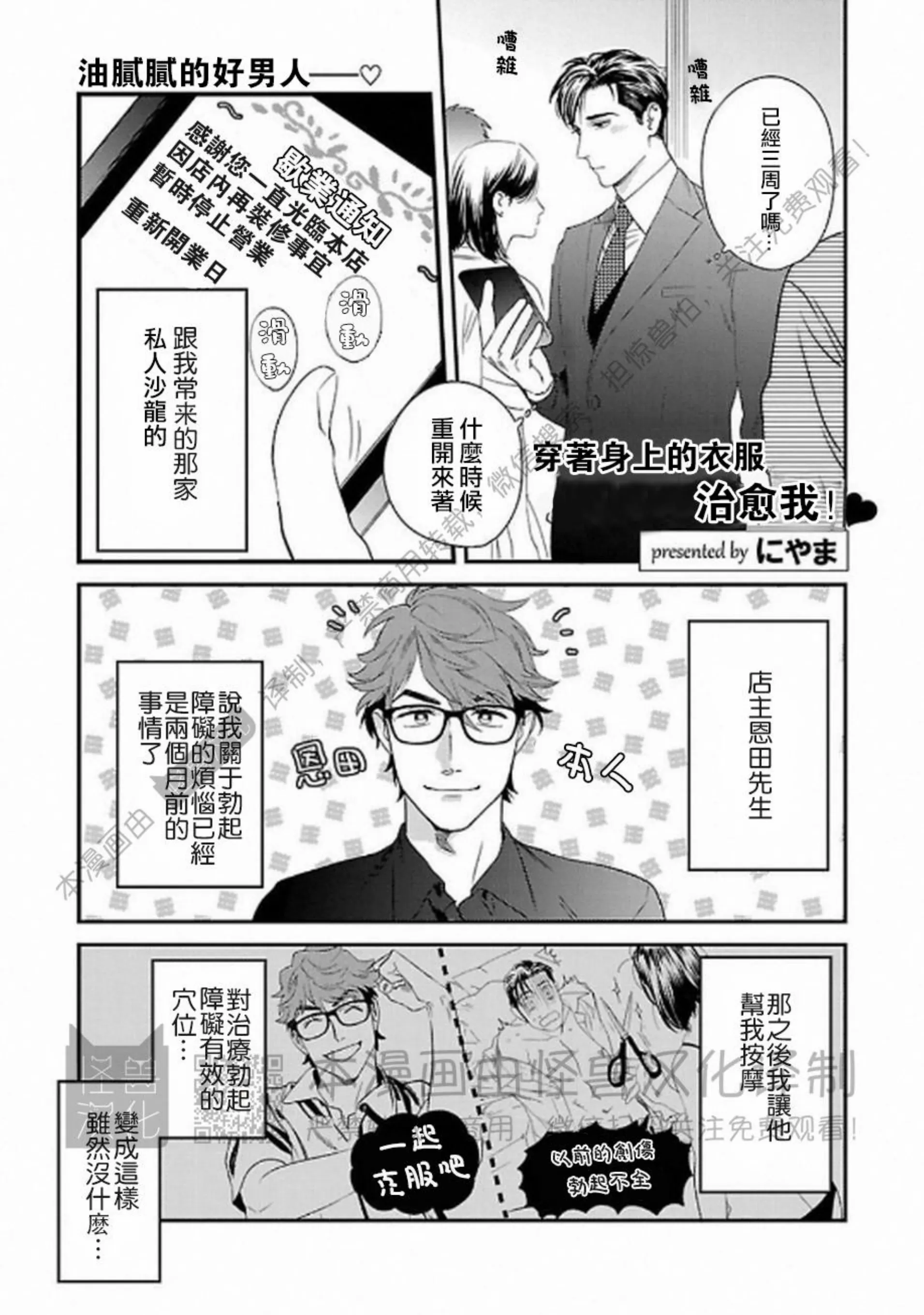 《非裸情色BL》漫画最新章节第01话免费下拉式在线观看章节第【2】张图片