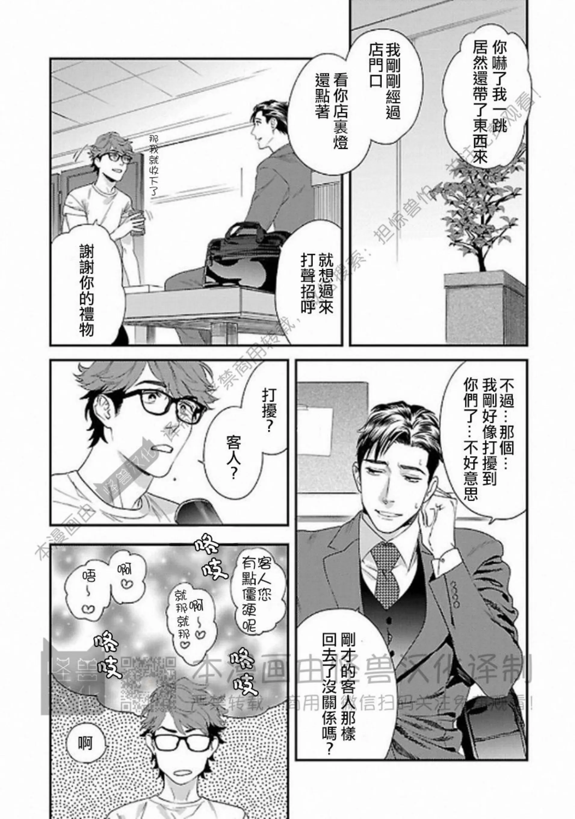 《非裸情色BL》漫画最新章节第01话免费下拉式在线观看章节第【9】张图片