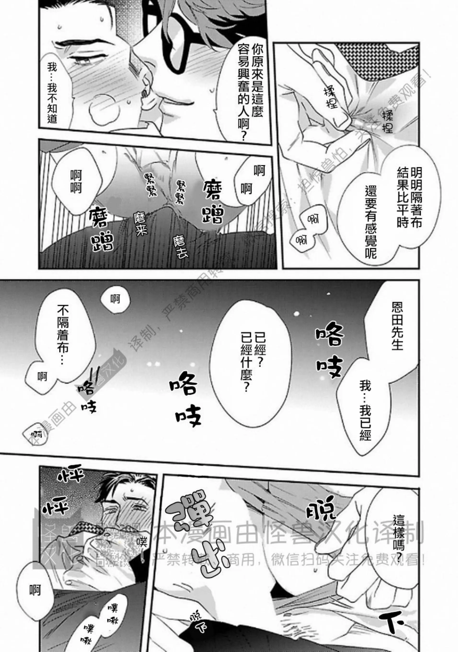 《非裸情色BL》漫画最新章节第01话免费下拉式在线观看章节第【20】张图片