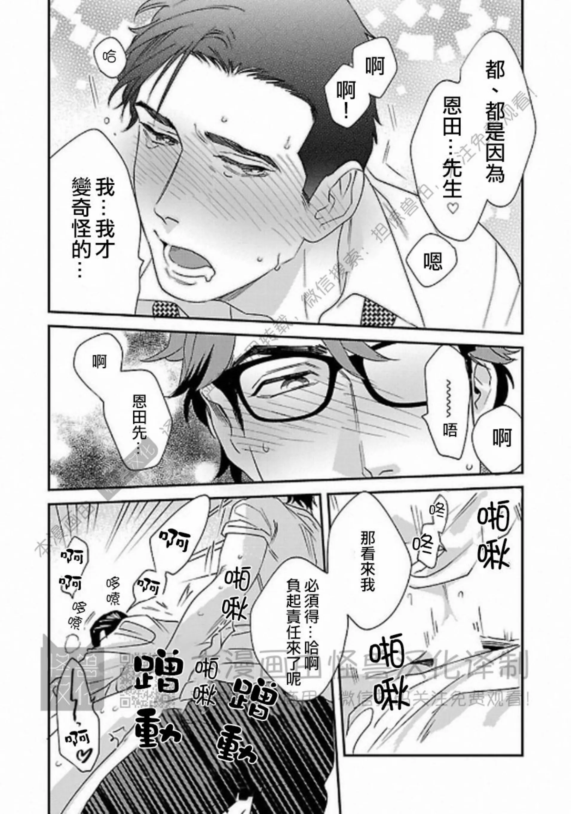 《非裸情色BL》漫画最新章节第01话免费下拉式在线观看章节第【23】张图片