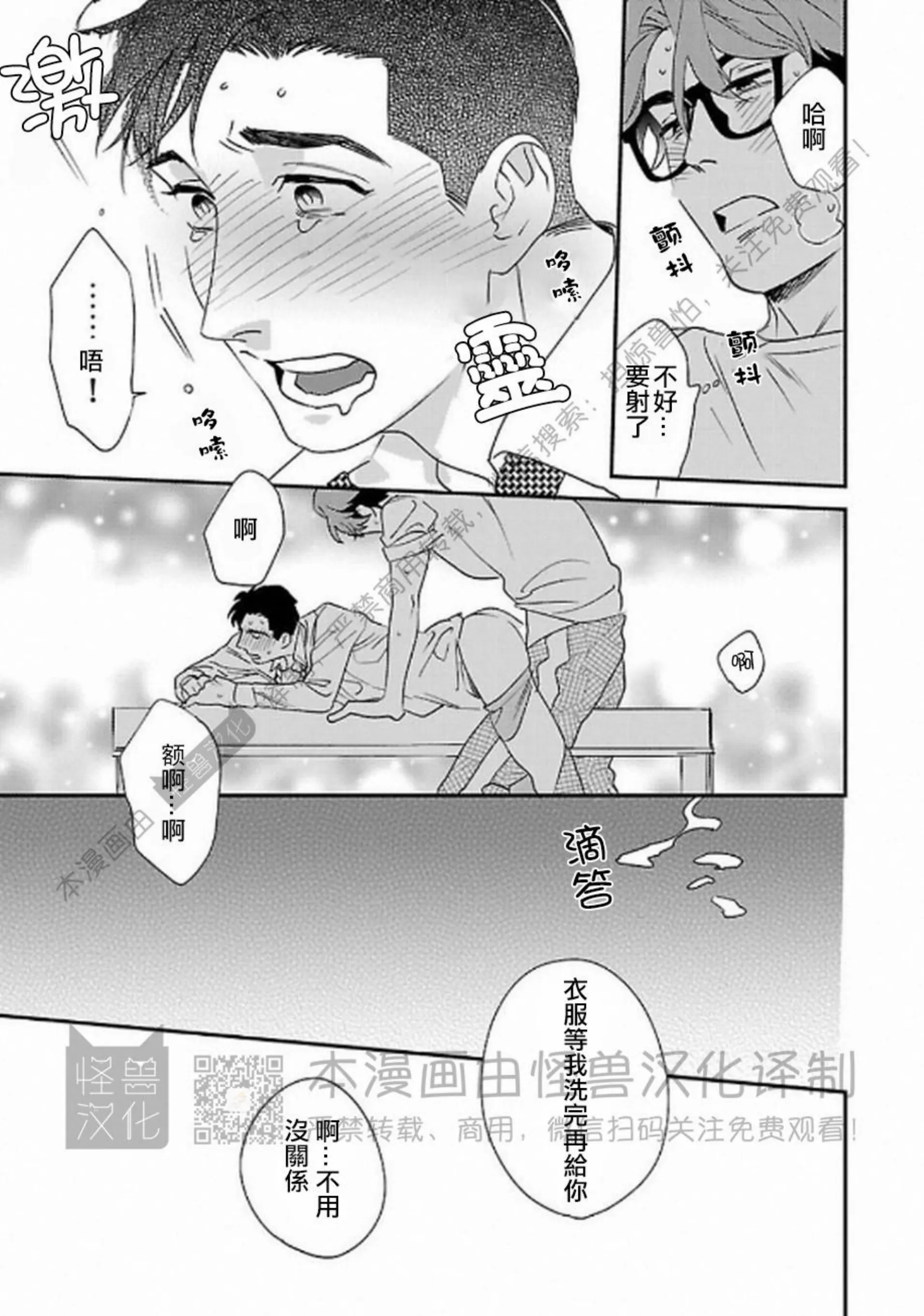 《非裸情色BL》漫画最新章节第01话免费下拉式在线观看章节第【24】张图片