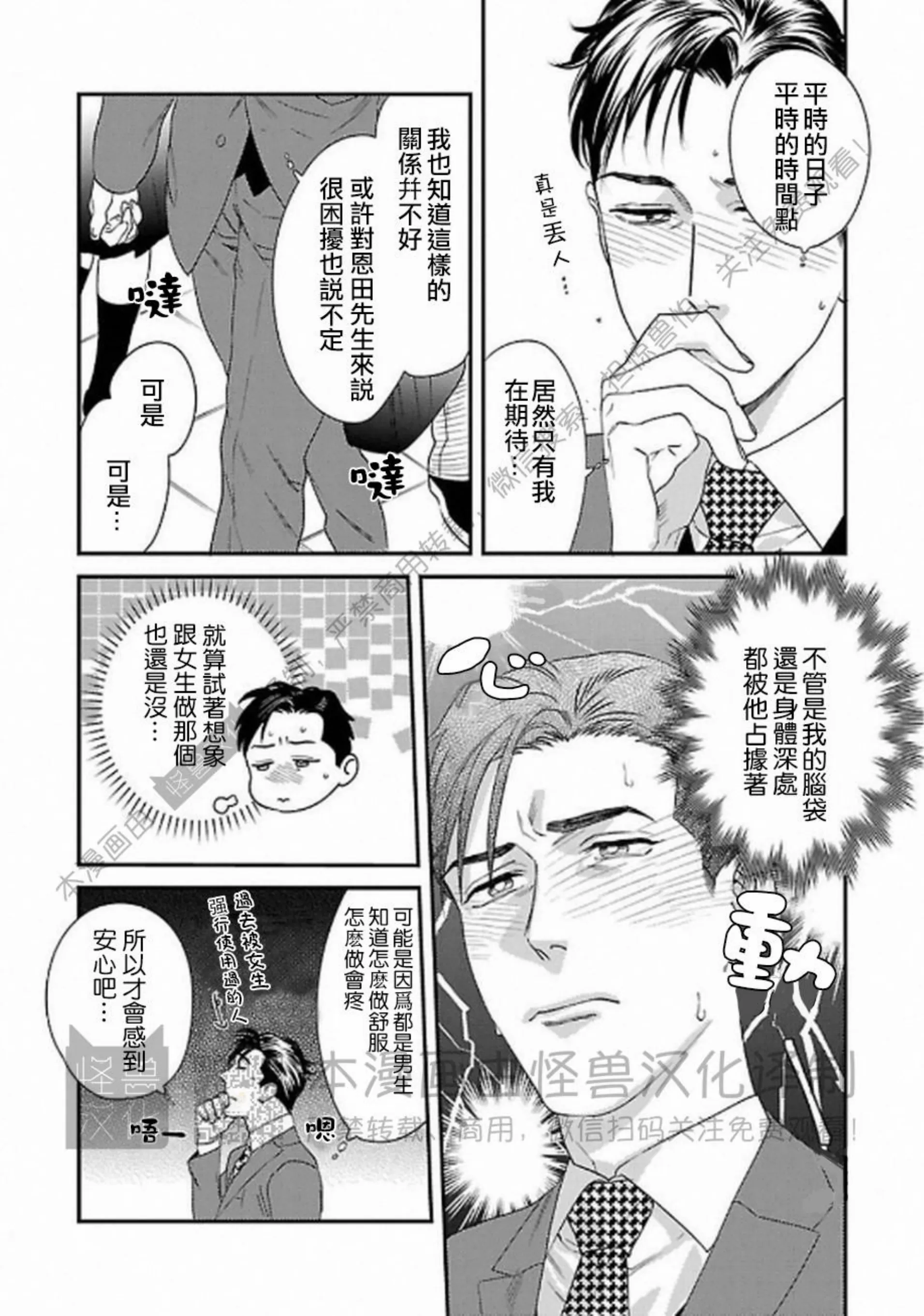 《非裸情色BL》漫画最新章节第01话免费下拉式在线观看章节第【4】张图片