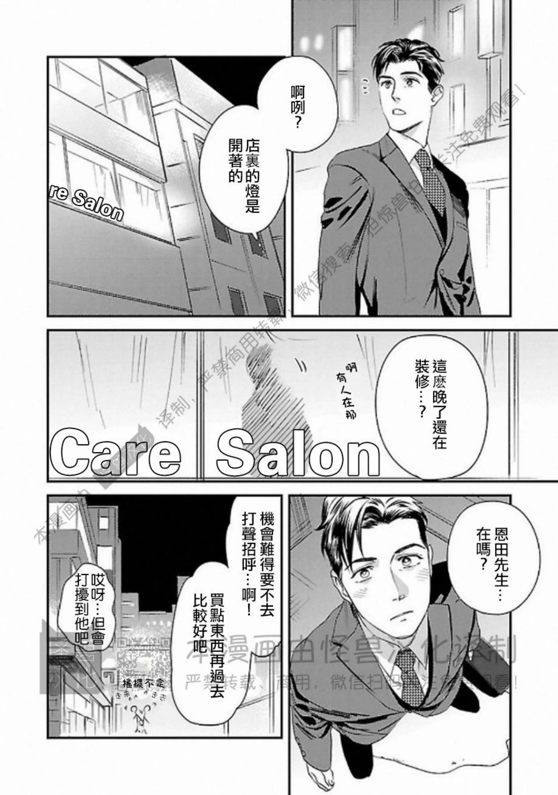 《非裸情色BL》漫画最新章节第01话免费下拉式在线观看章节第【5】张图片