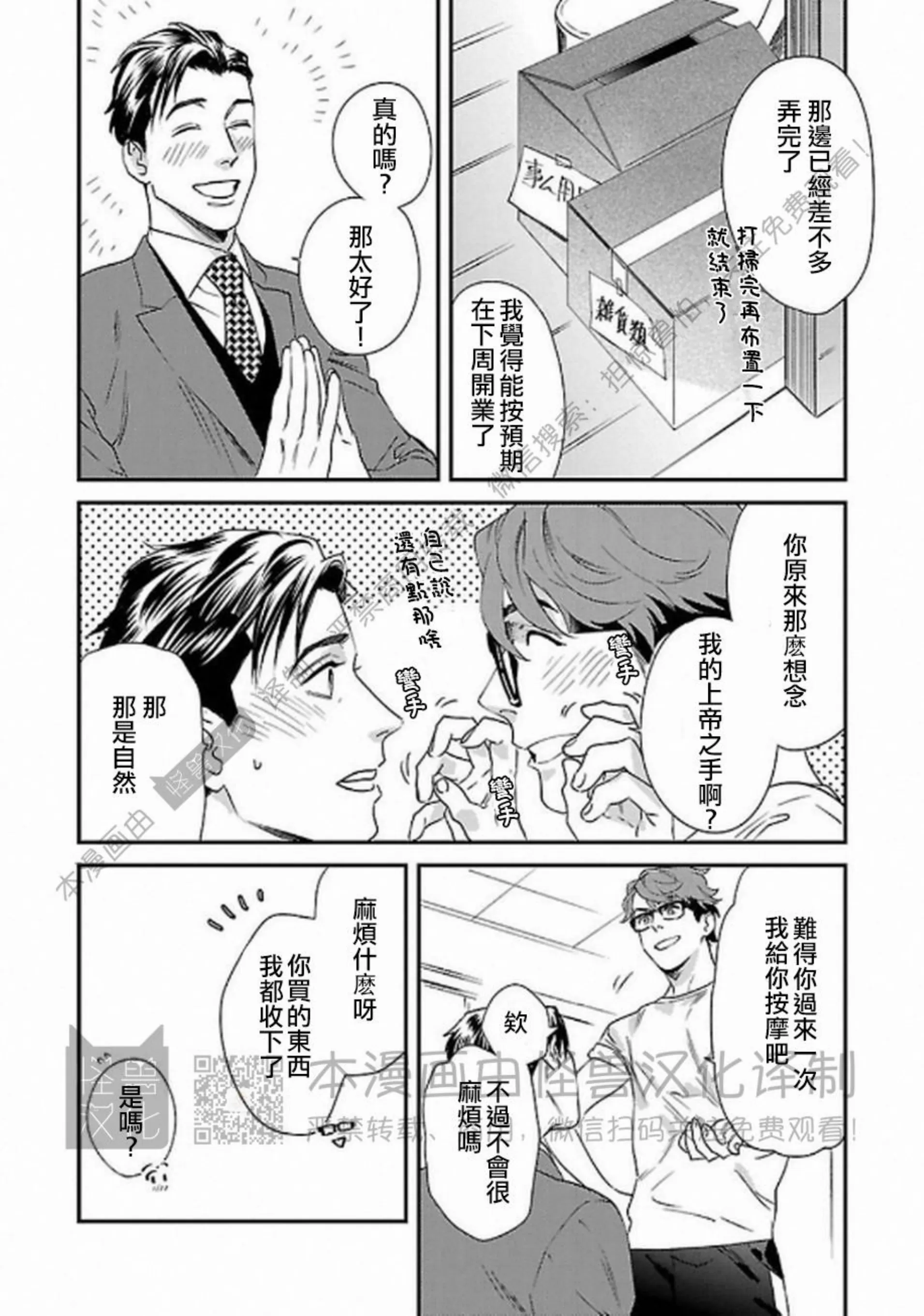 《非裸情色BL》漫画最新章节第01话免费下拉式在线观看章节第【12】张图片