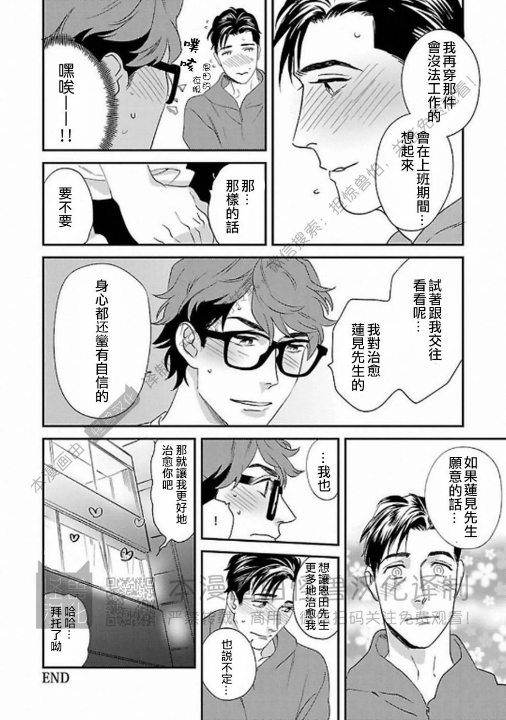 《非裸情色BL》漫画最新章节第01话免费下拉式在线观看章节第【25】张图片