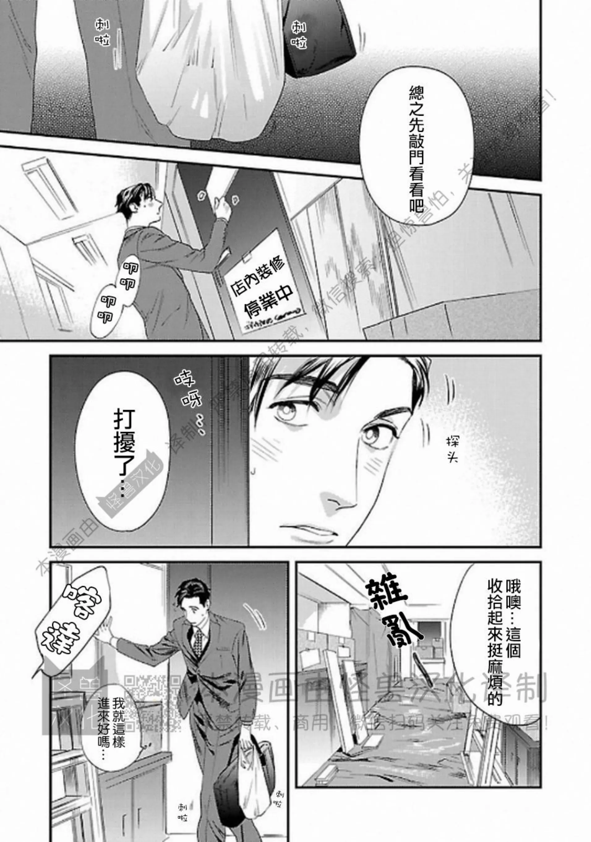 《非裸情色BL》漫画最新章节第01话免费下拉式在线观看章节第【6】张图片