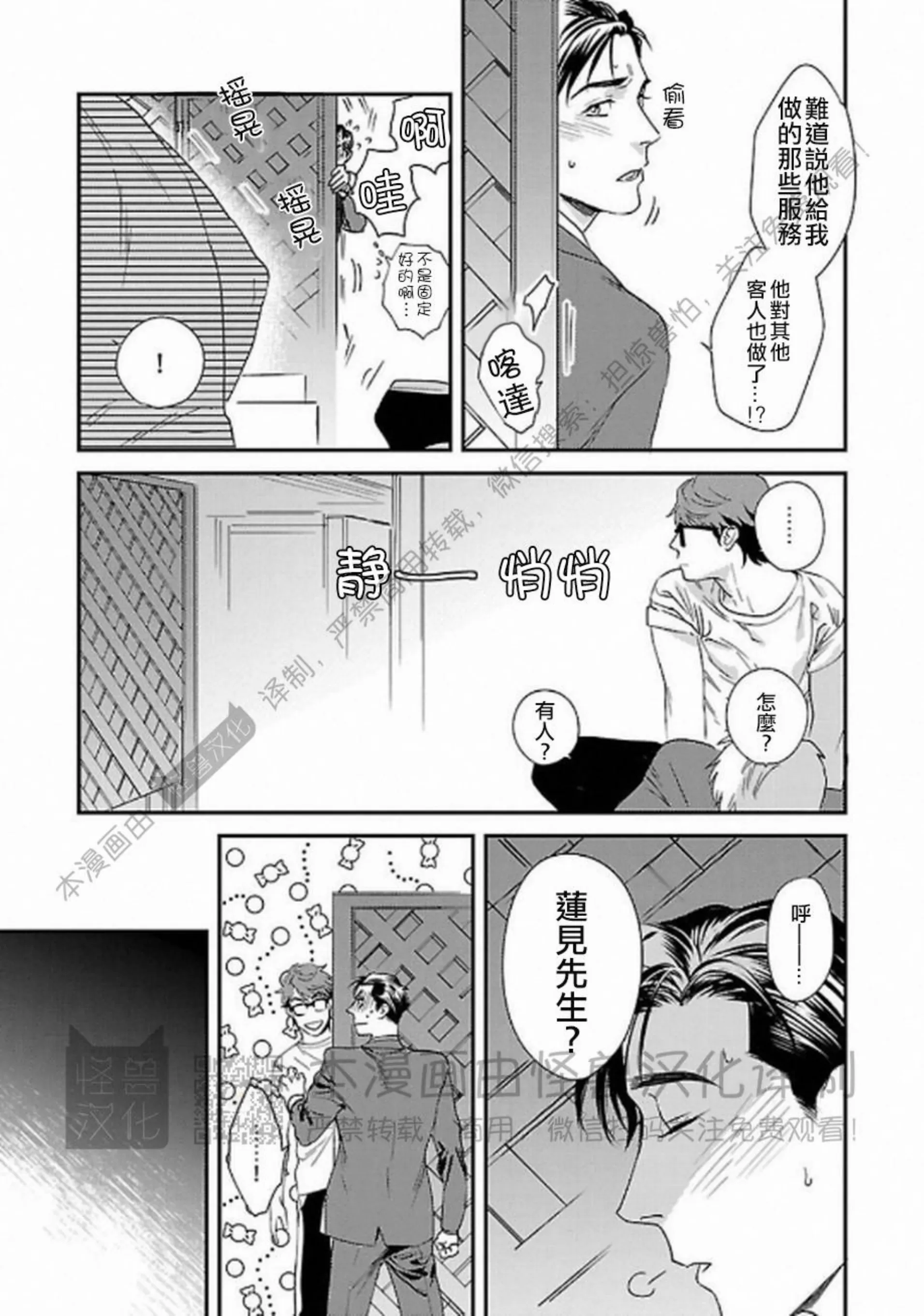 《非裸情色BL》漫画最新章节第01话免费下拉式在线观看章节第【8】张图片