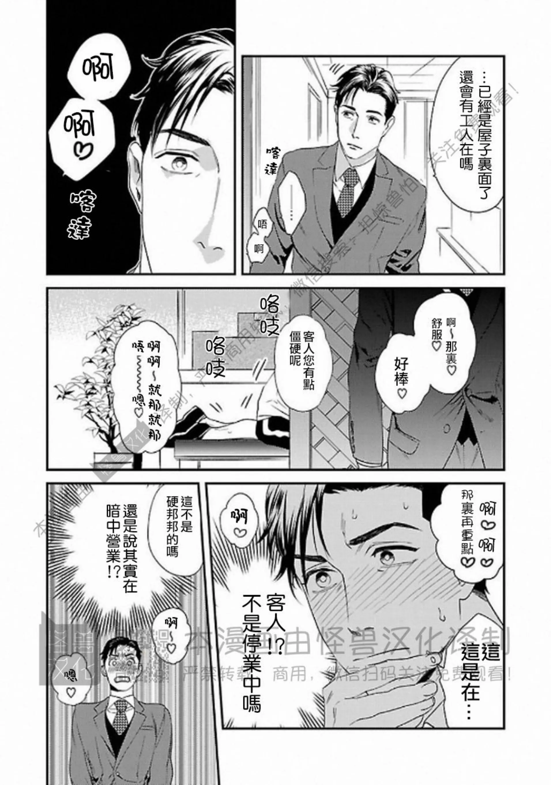 《非裸情色BL》漫画最新章节第01话免费下拉式在线观看章节第【7】张图片