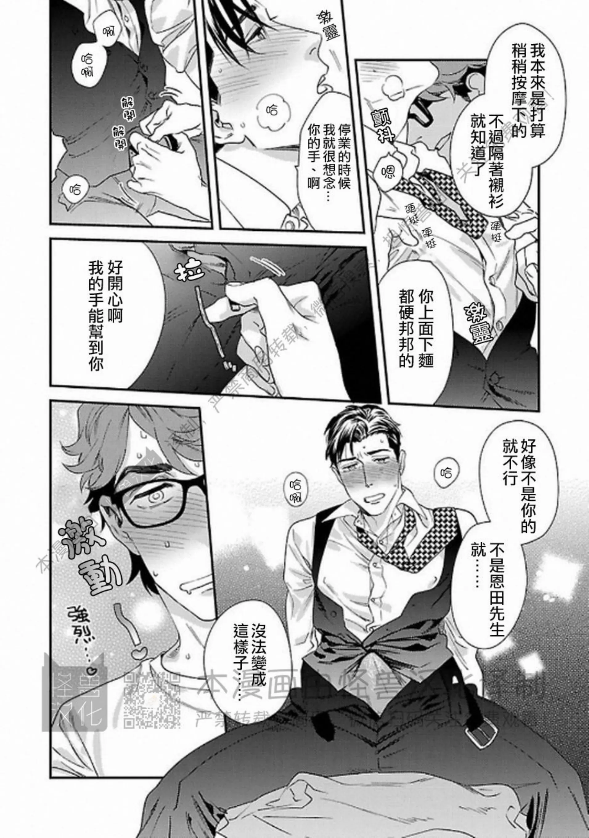 《非裸情色BL》漫画最新章节第01话免费下拉式在线观看章节第【17】张图片