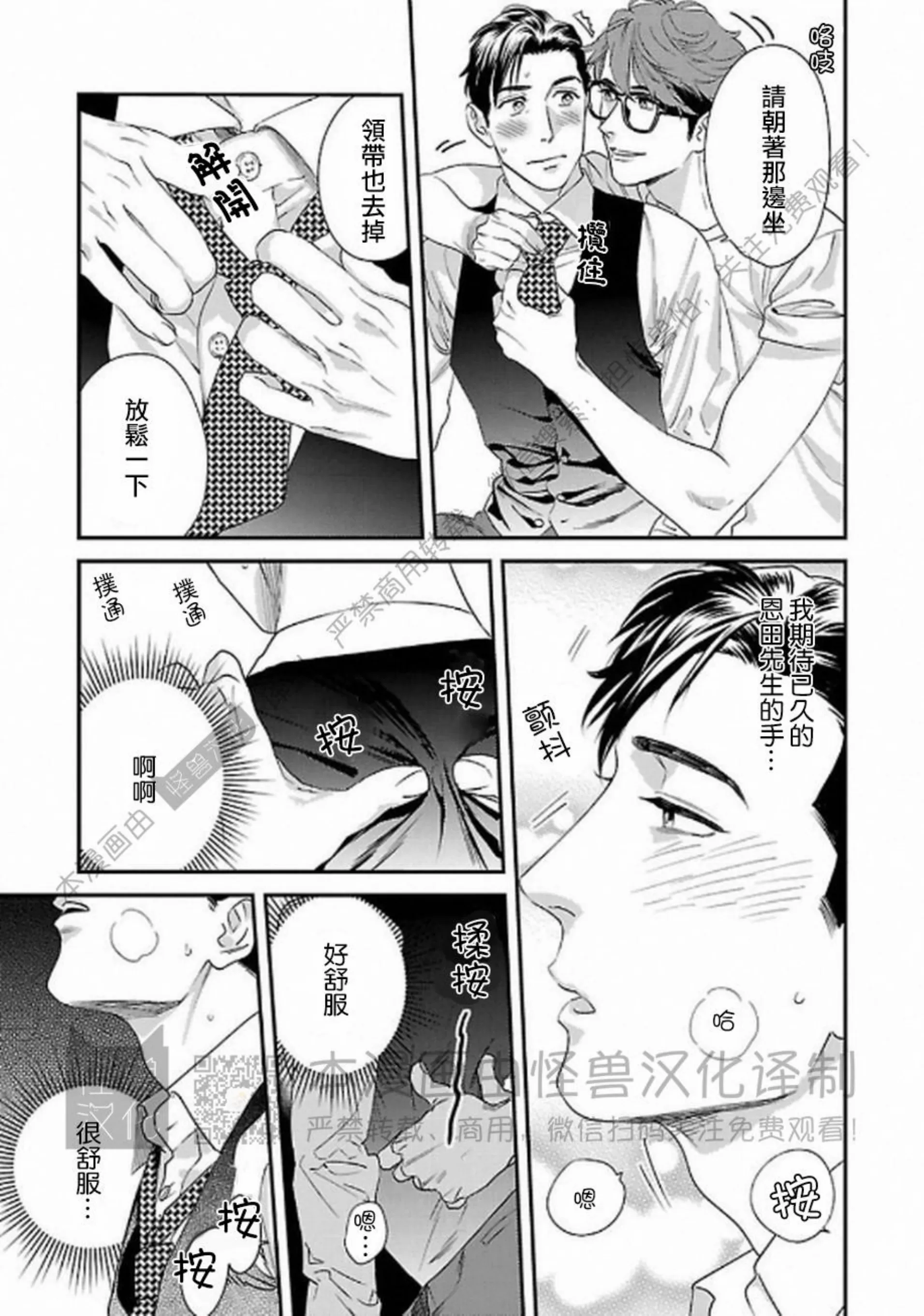 《非裸情色BL》漫画最新章节第01话免费下拉式在线观看章节第【14】张图片