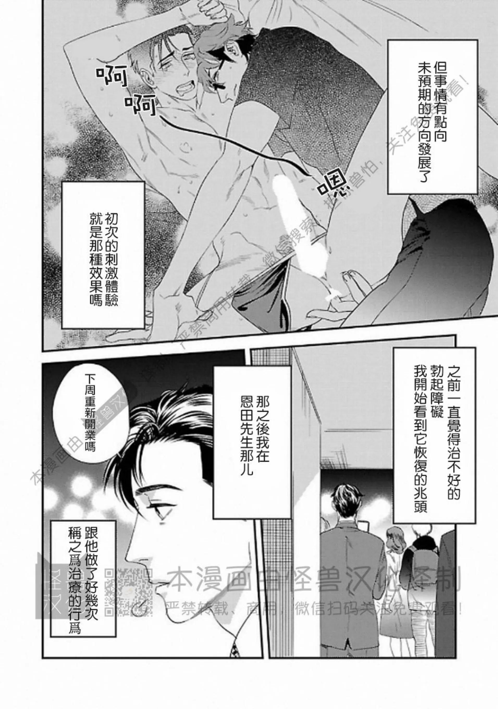 《非裸情色BL》漫画最新章节第01话免费下拉式在线观看章节第【3】张图片