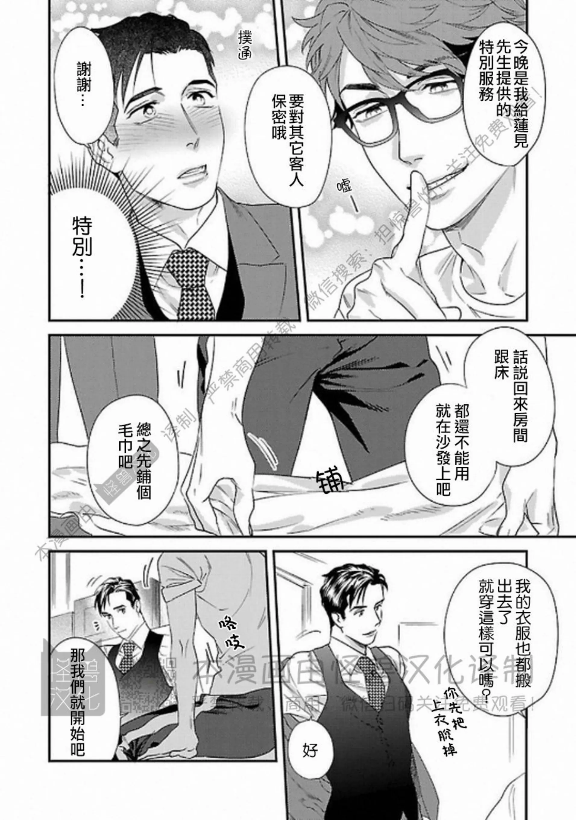 《非裸情色BL》漫画最新章节第01话免费下拉式在线观看章节第【13】张图片