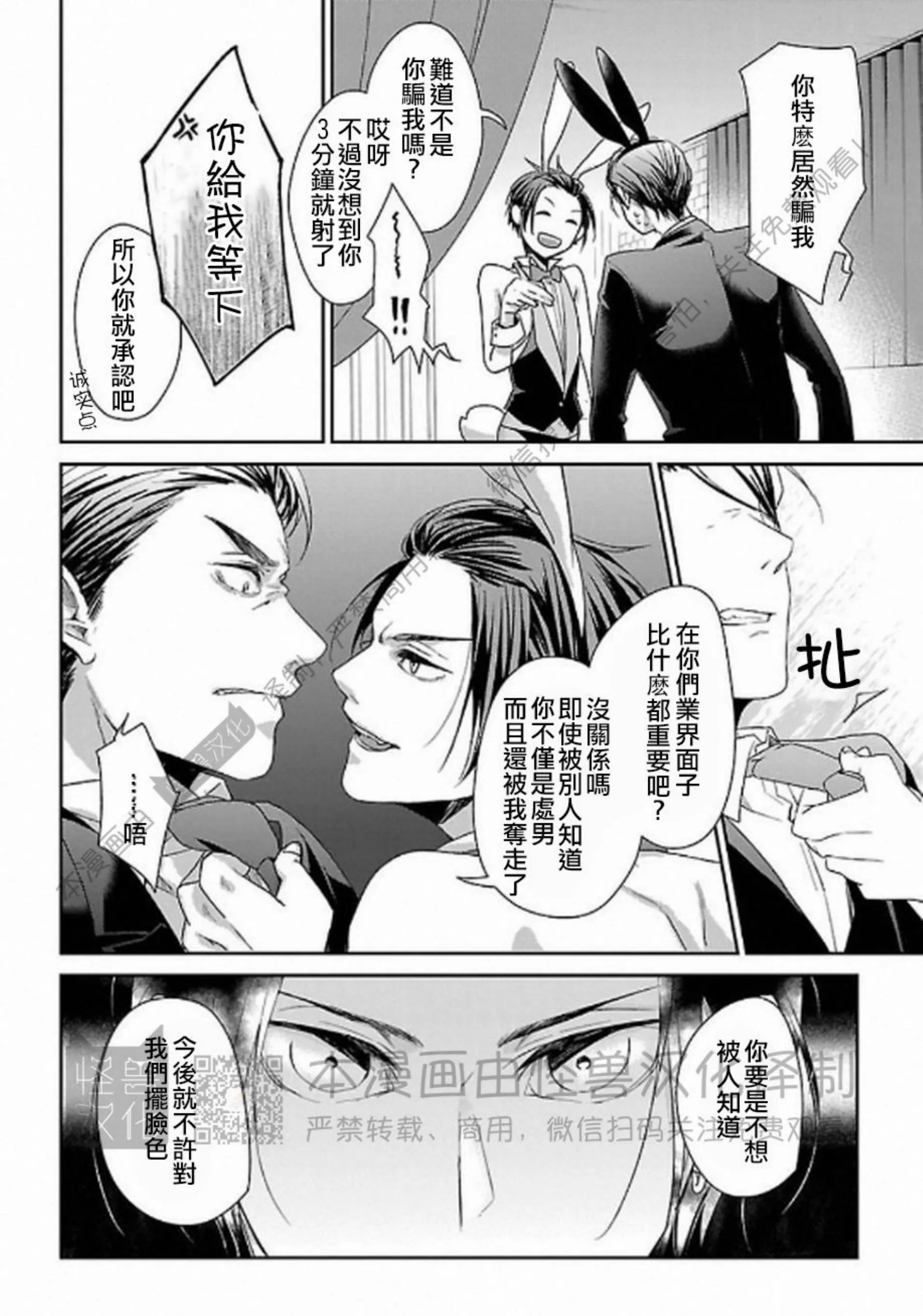 《非裸情色BL》漫画最新章节第02话免费下拉式在线观看章节第【22】张图片