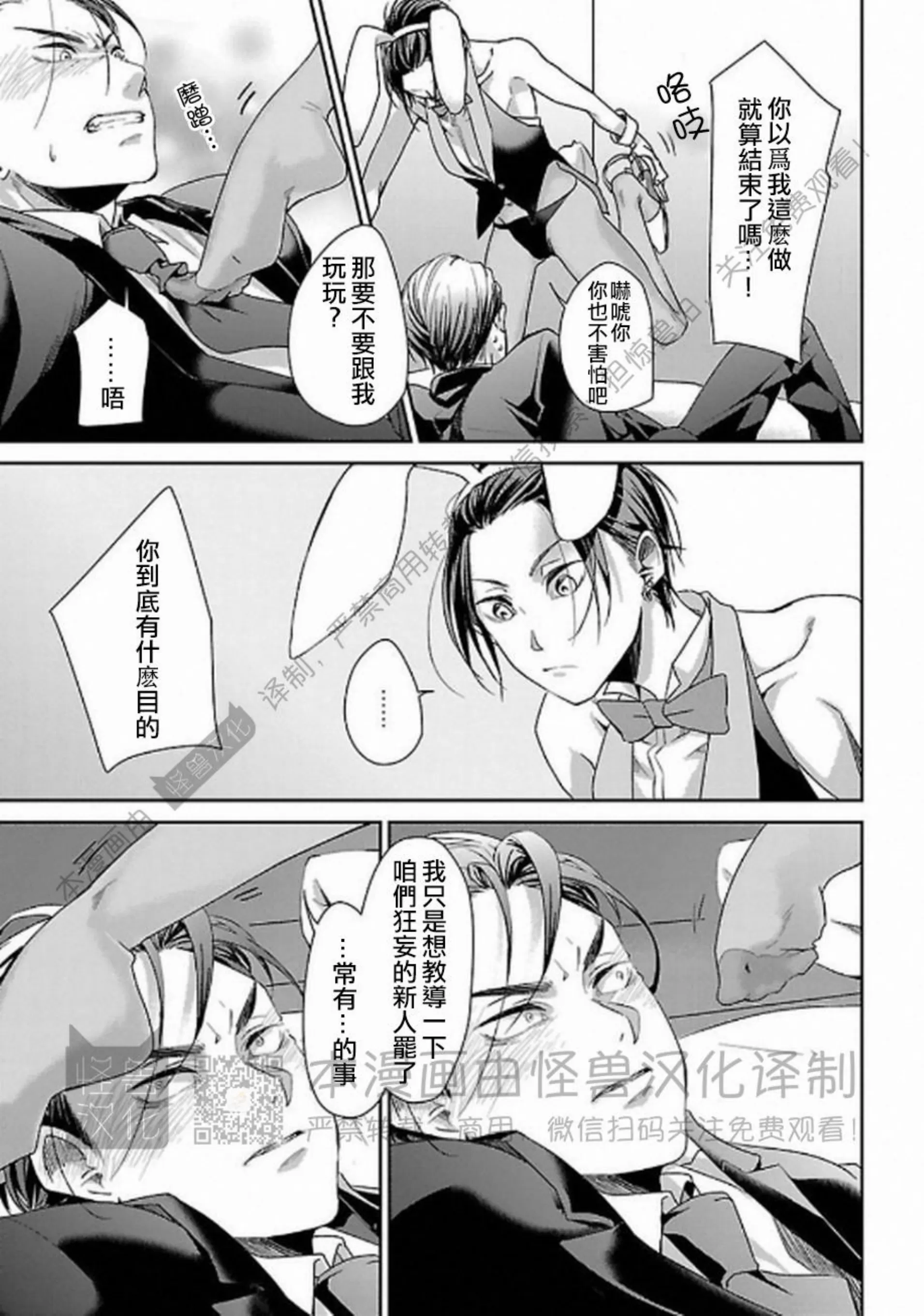 《非裸情色BL》漫画最新章节第02话免费下拉式在线观看章节第【9】张图片