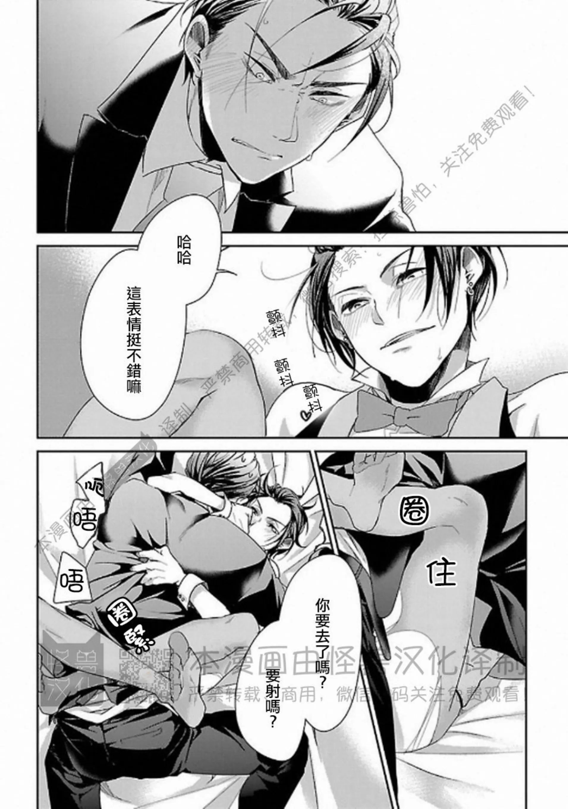 《非裸情色BL》漫画最新章节第02话免费下拉式在线观看章节第【18】张图片