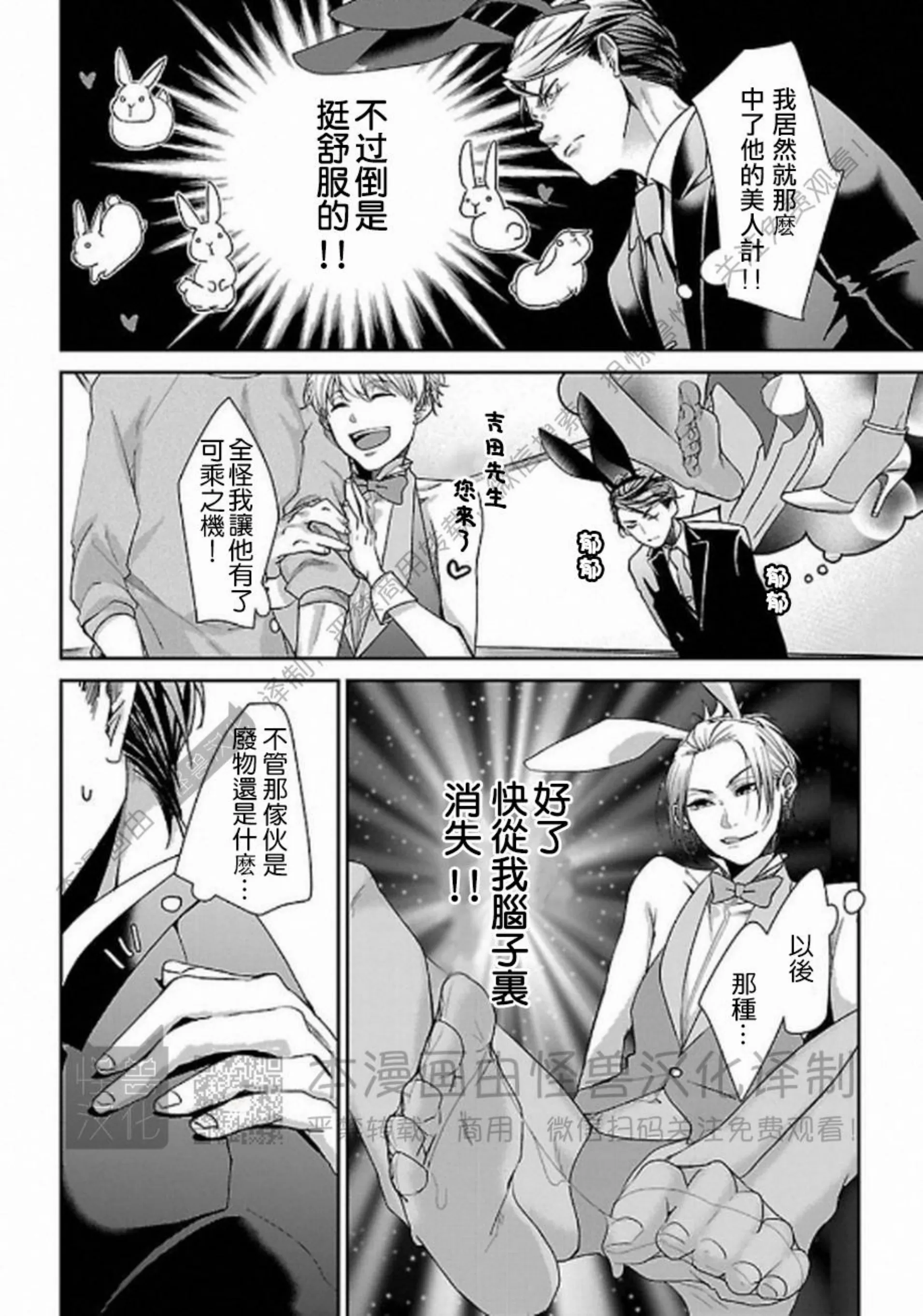 《非裸情色BL》漫画最新章节第02话免费下拉式在线观看章节第【20】张图片