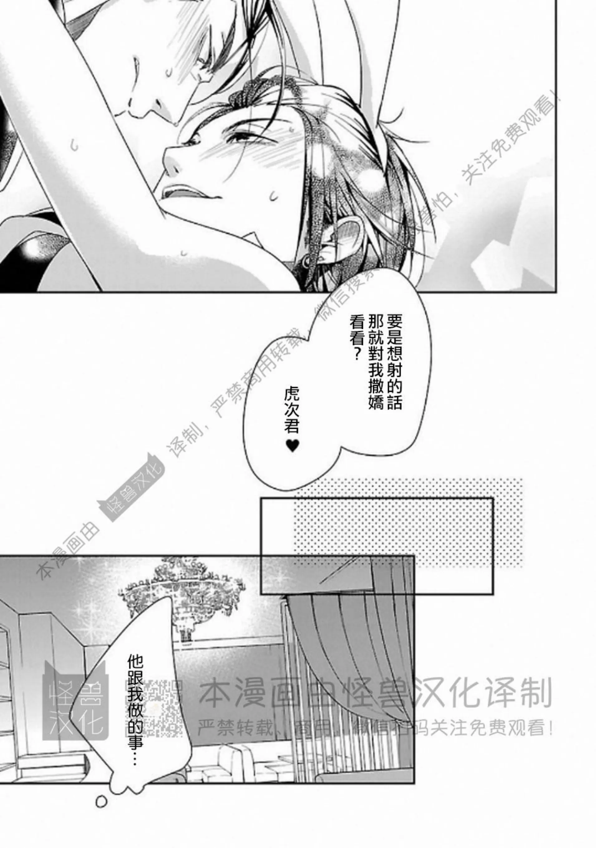 《非裸情色BL》漫画最新章节第02话免费下拉式在线观看章节第【19】张图片