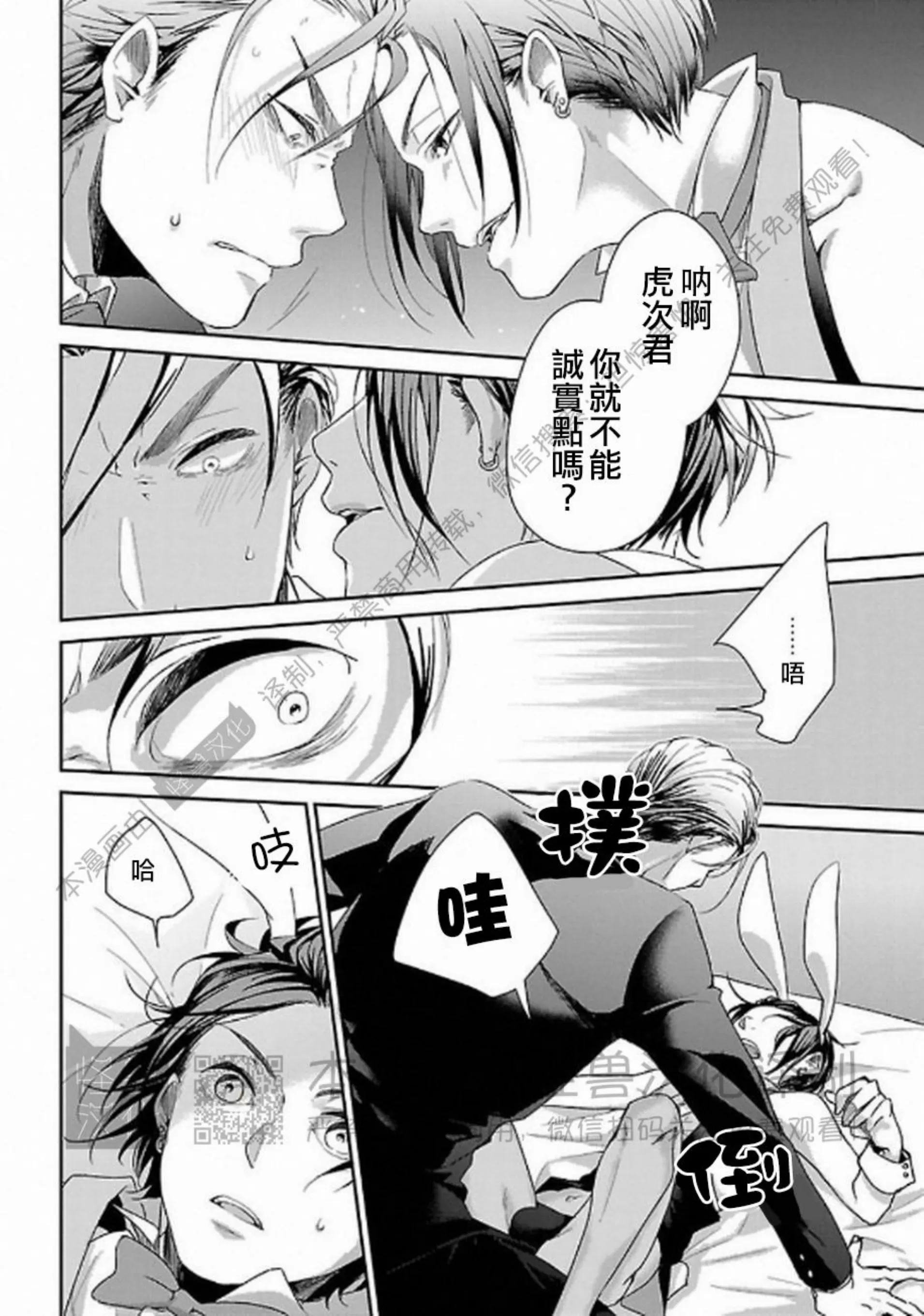 《非裸情色BL》漫画最新章节第02话免费下拉式在线观看章节第【14】张图片