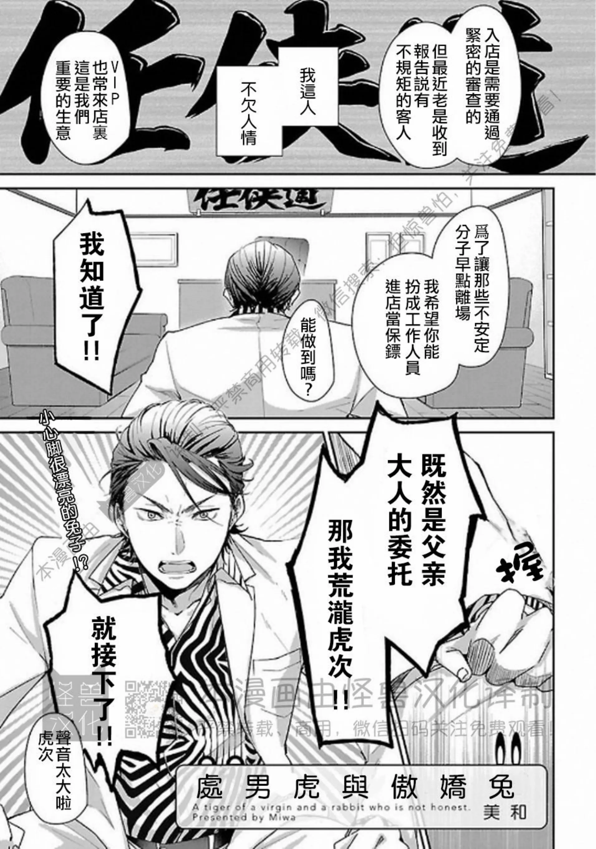 《非裸情色BL》漫画最新章节第02话免费下拉式在线观看章节第【1】张图片