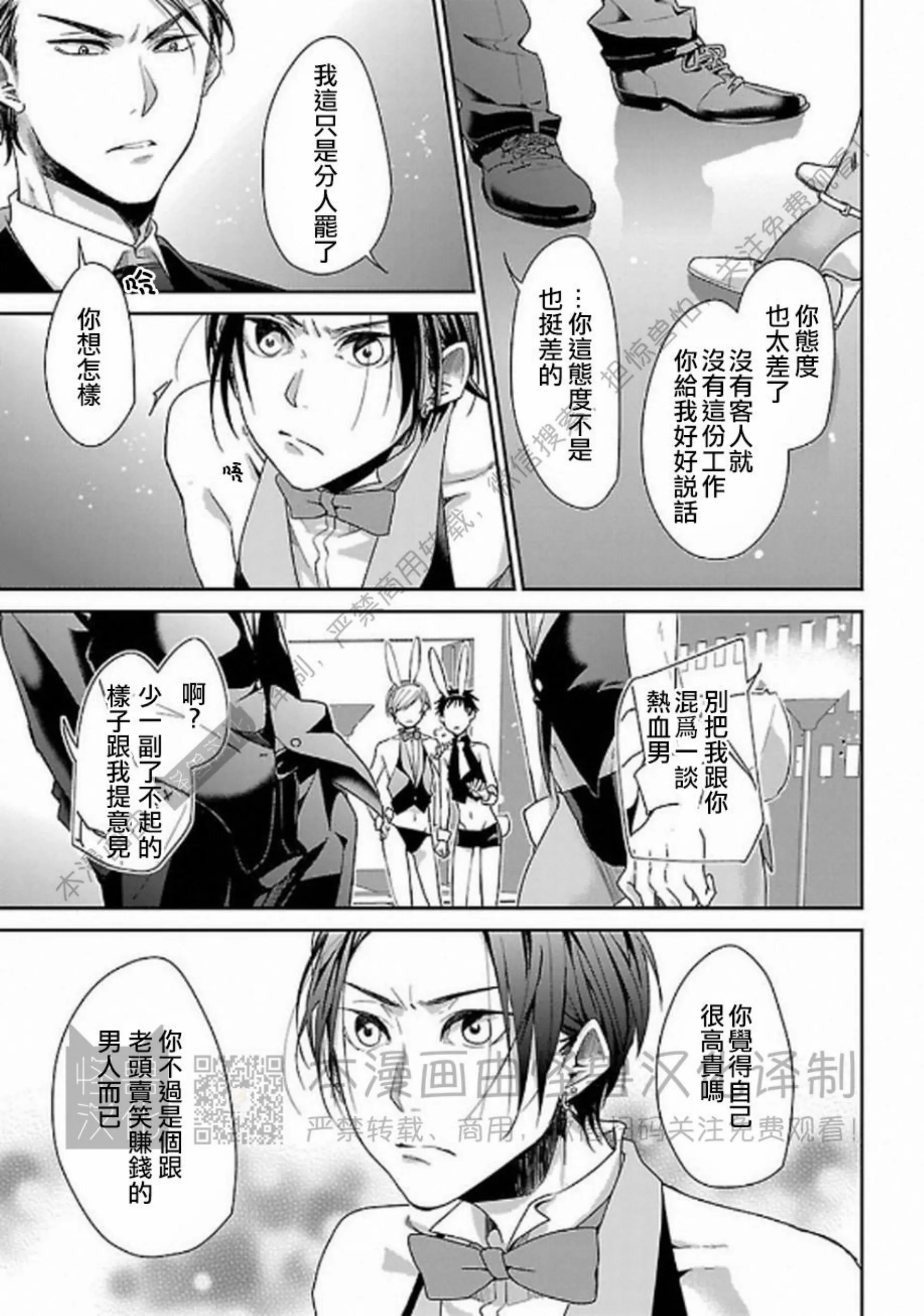 《非裸情色BL》漫画最新章节第02话免费下拉式在线观看章节第【5】张图片