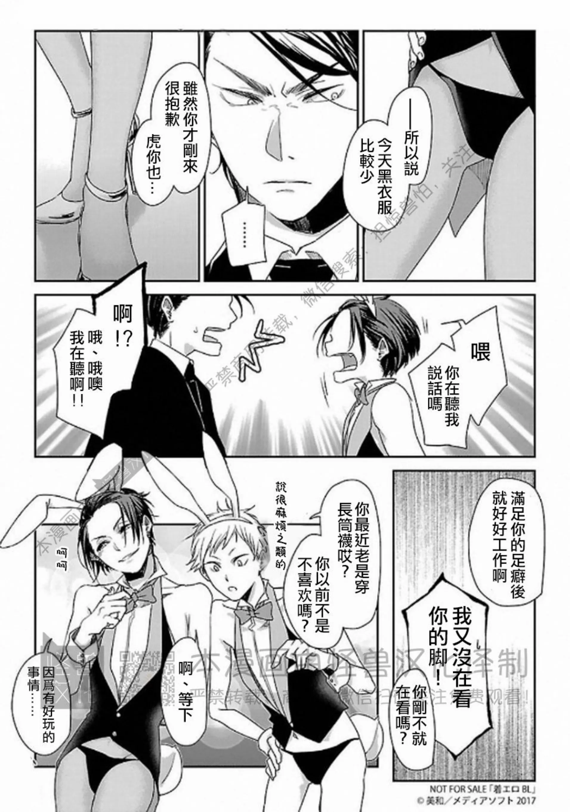 《非裸情色BL》漫画最新章节第02话免费下拉式在线观看章节第【25】张图片