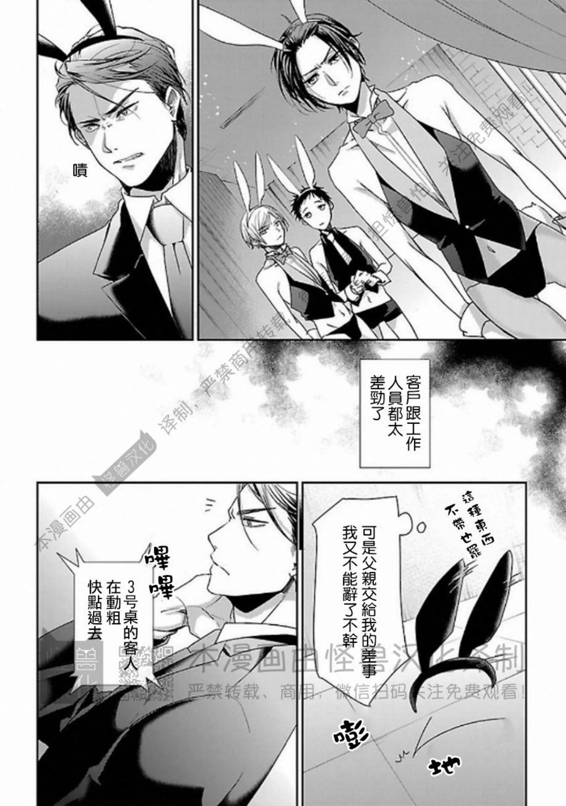 《非裸情色BL》漫画最新章节第02话免费下拉式在线观看章节第【6】张图片