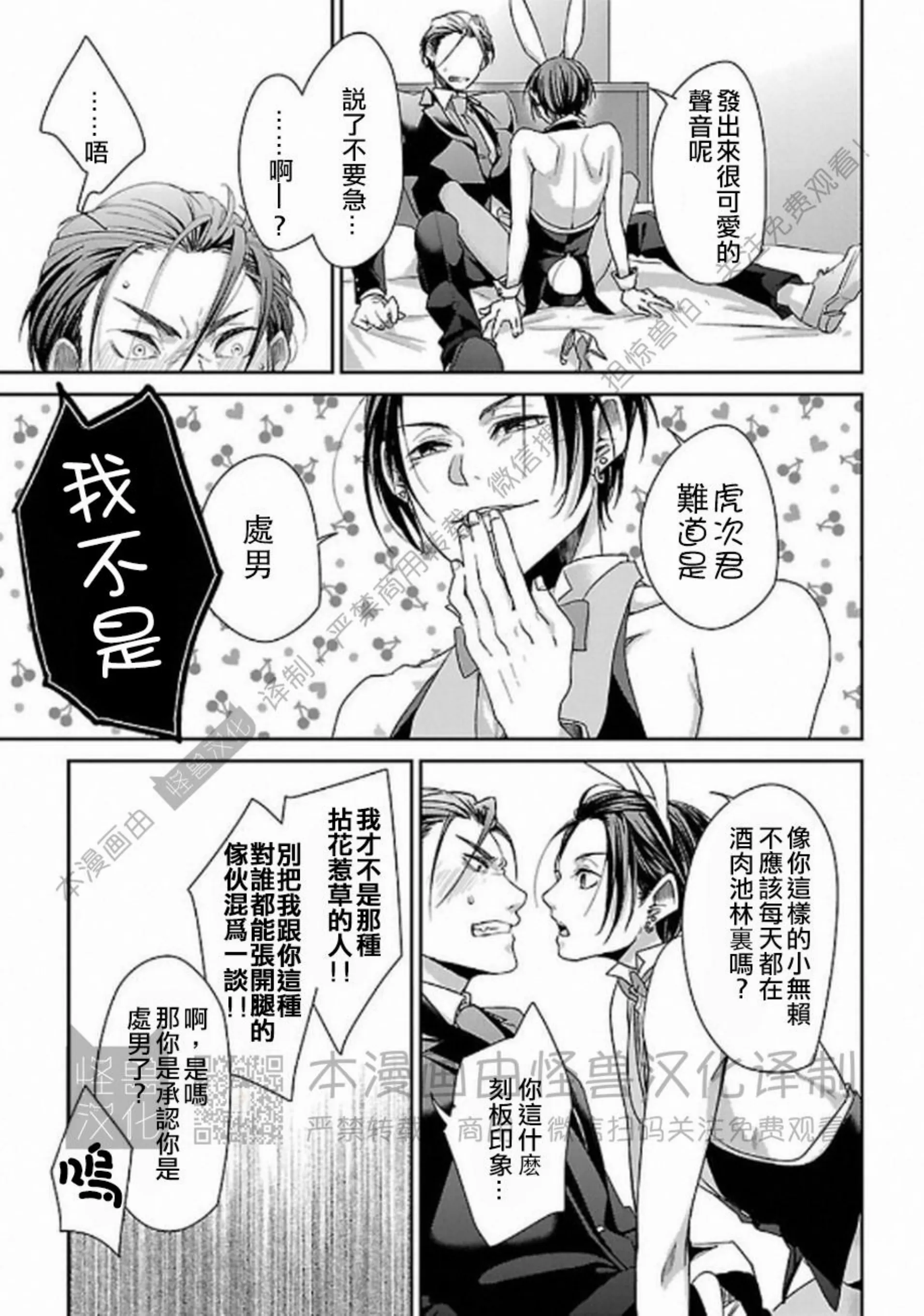 《非裸情色BL》漫画最新章节第02话免费下拉式在线观看章节第【11】张图片