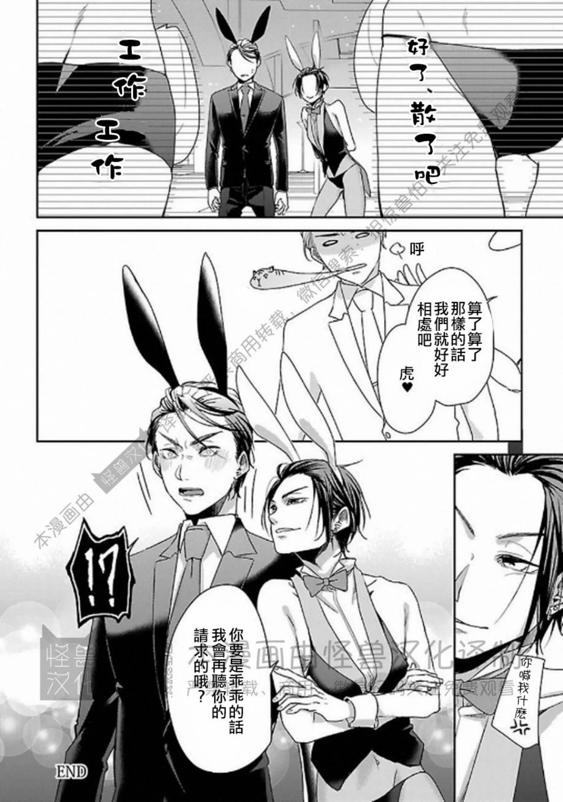 《非裸情色BL》漫画最新章节第02话免费下拉式在线观看章节第【24】张图片