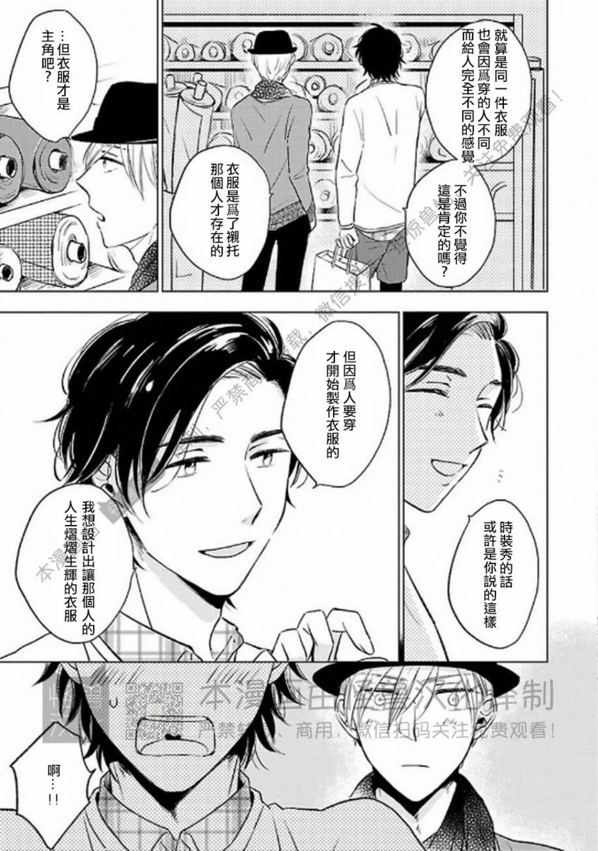 《非裸情色BL》漫画最新章节第03话免费下拉式在线观看章节第【5】张图片