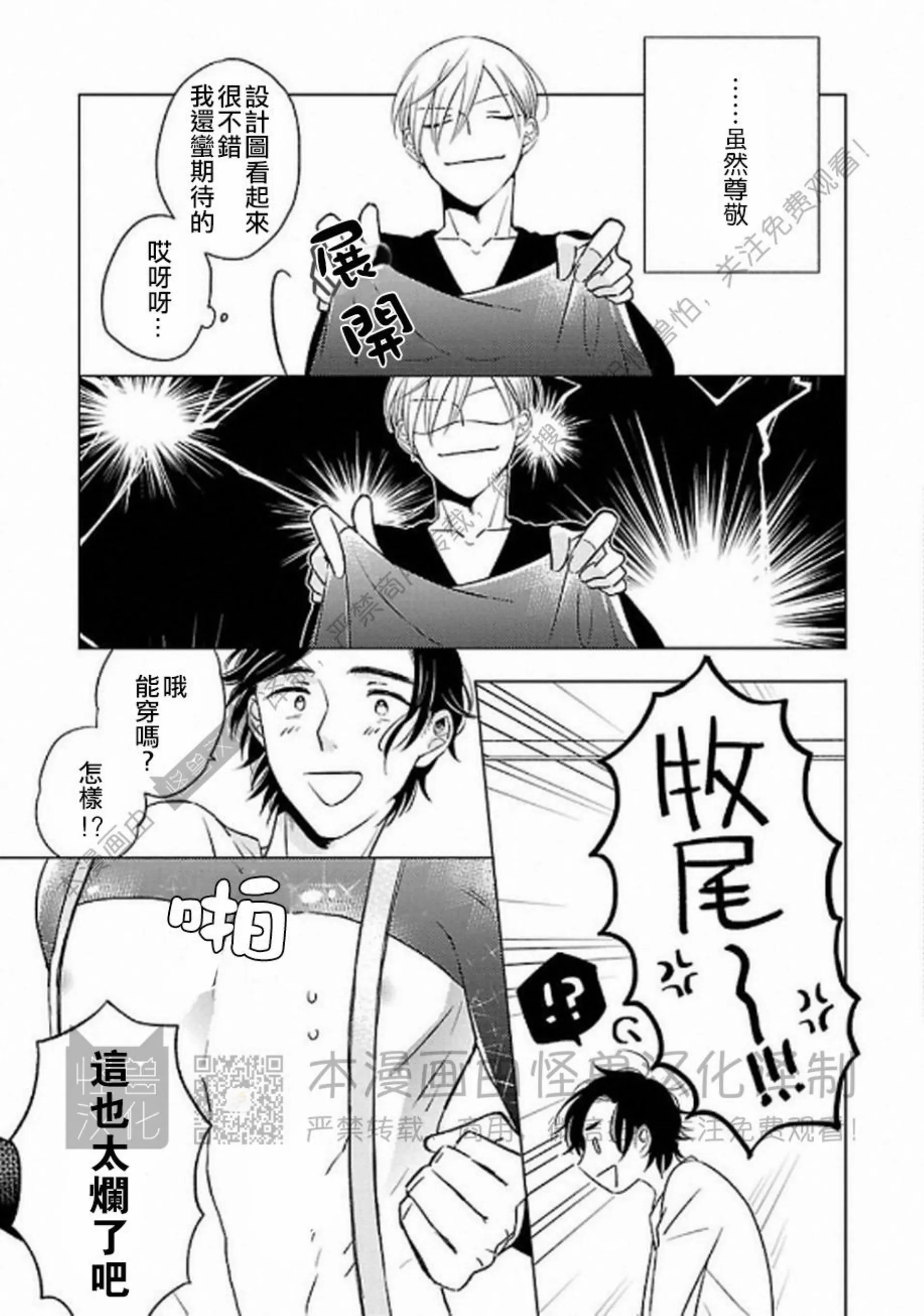 《非裸情色BL》漫画最新章节第03话免费下拉式在线观看章节第【7】张图片