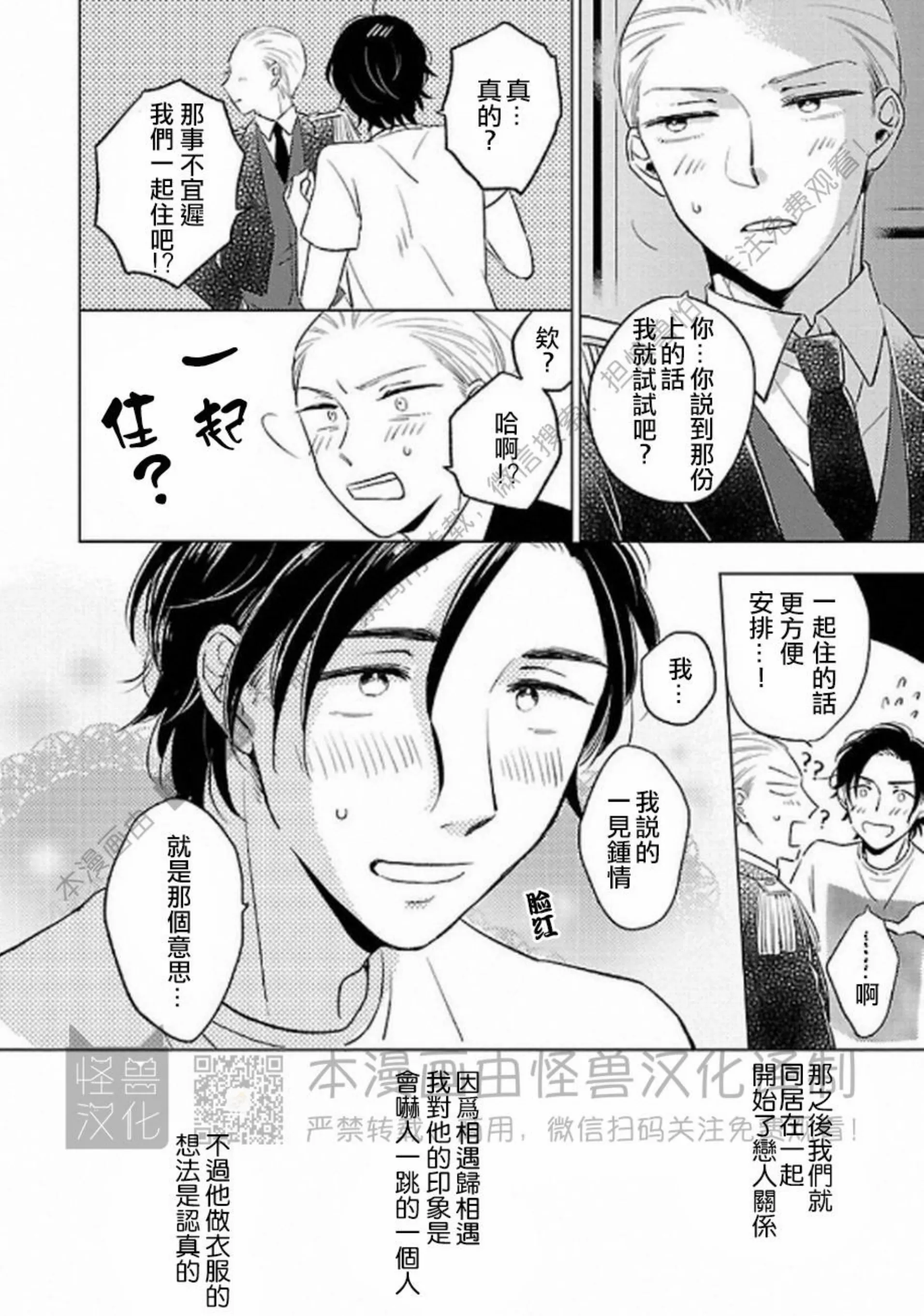 《非裸情色BL》漫画最新章节第03话免费下拉式在线观看章节第【4】张图片