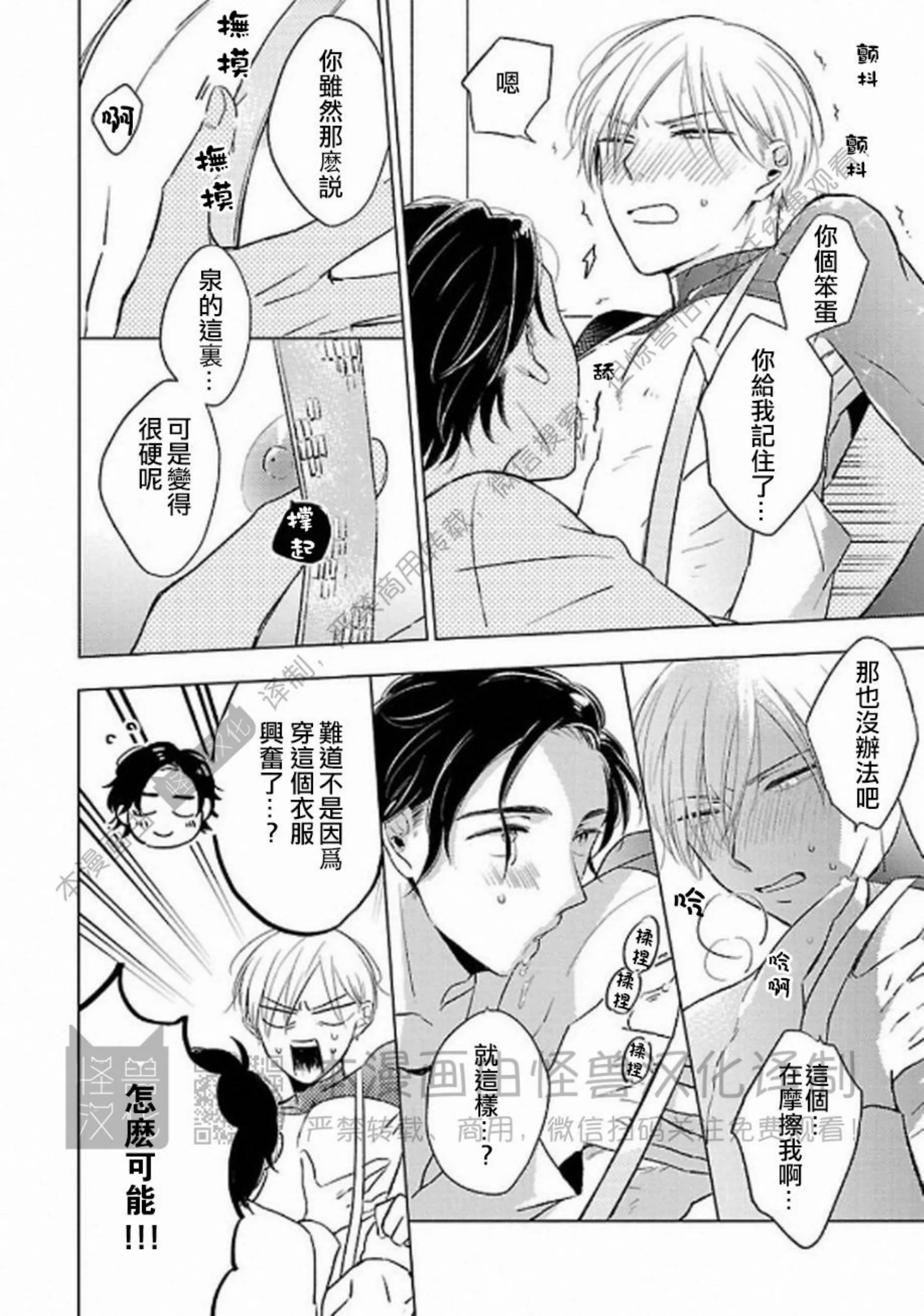 《非裸情色BL》漫画最新章节第03话免费下拉式在线观看章节第【12】张图片