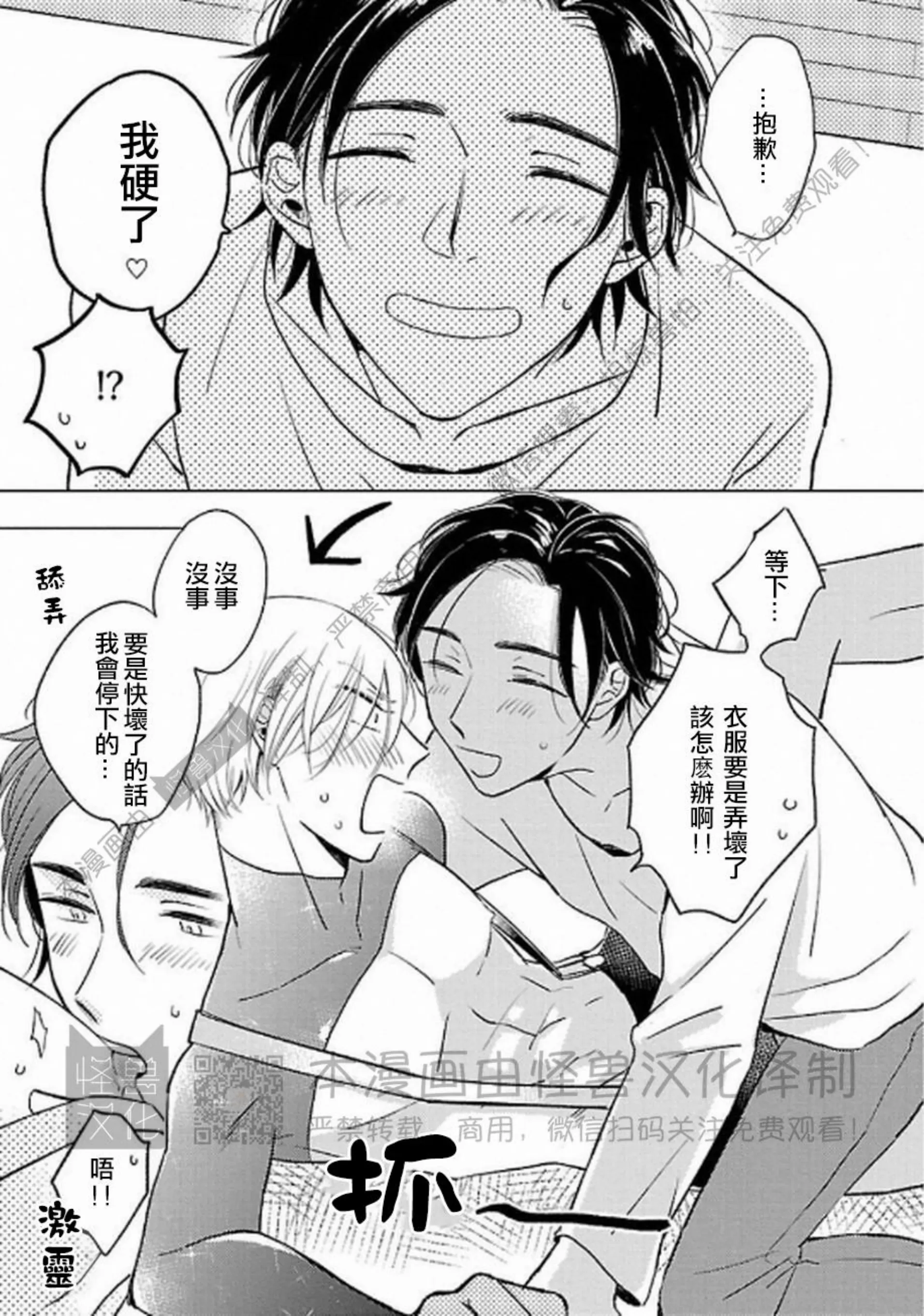 《非裸情色BL》漫画最新章节第03话免费下拉式在线观看章节第【11】张图片