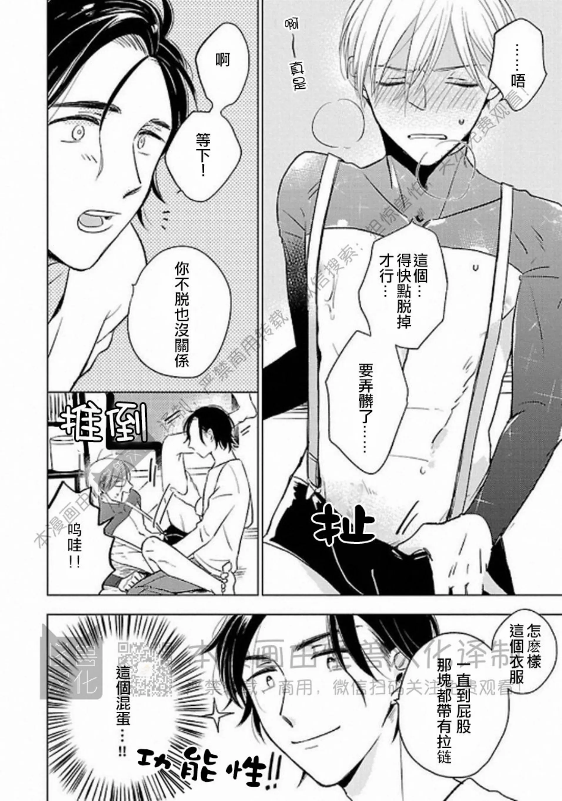 《非裸情色BL》漫画最新章节第03话免费下拉式在线观看章节第【14】张图片