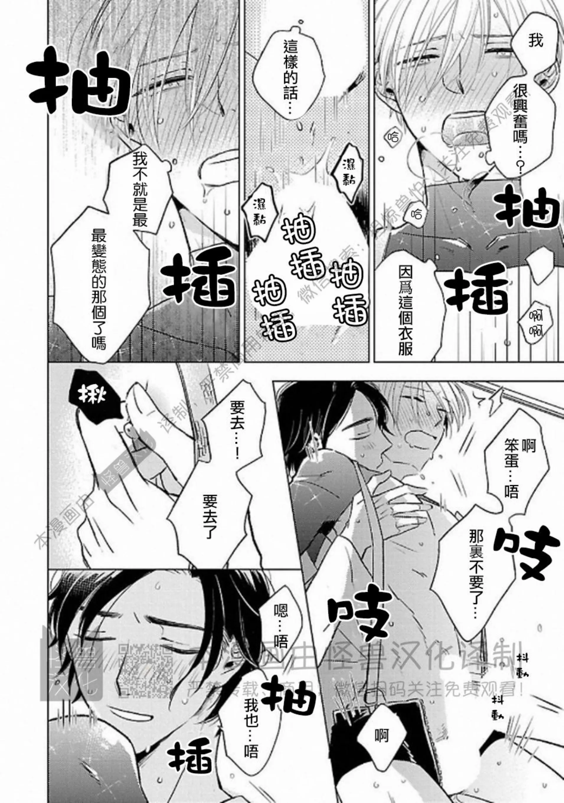 《非裸情色BL》漫画最新章节第03话免费下拉式在线观看章节第【20】张图片