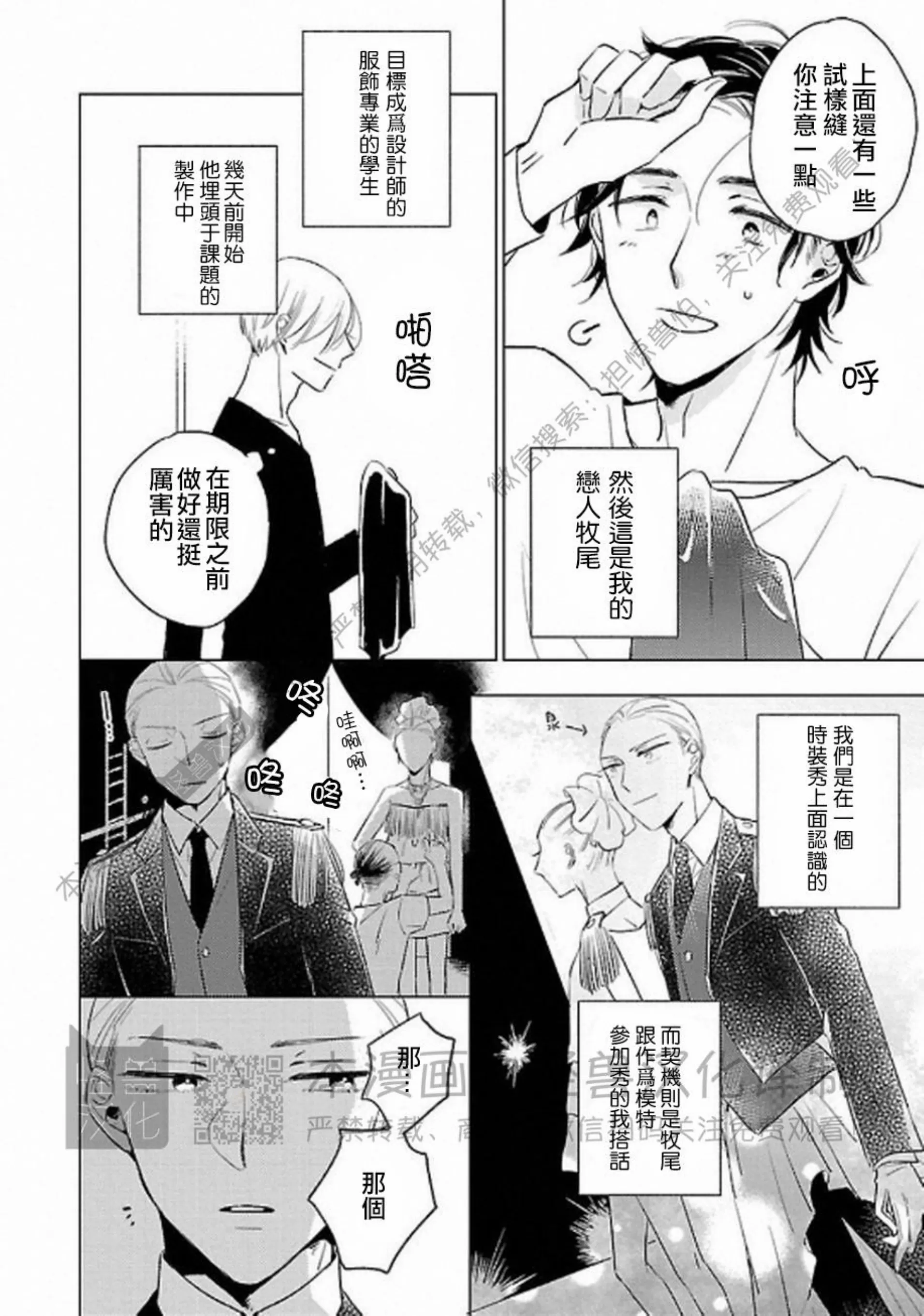 《非裸情色BL》漫画最新章节第03话免费下拉式在线观看章节第【2】张图片