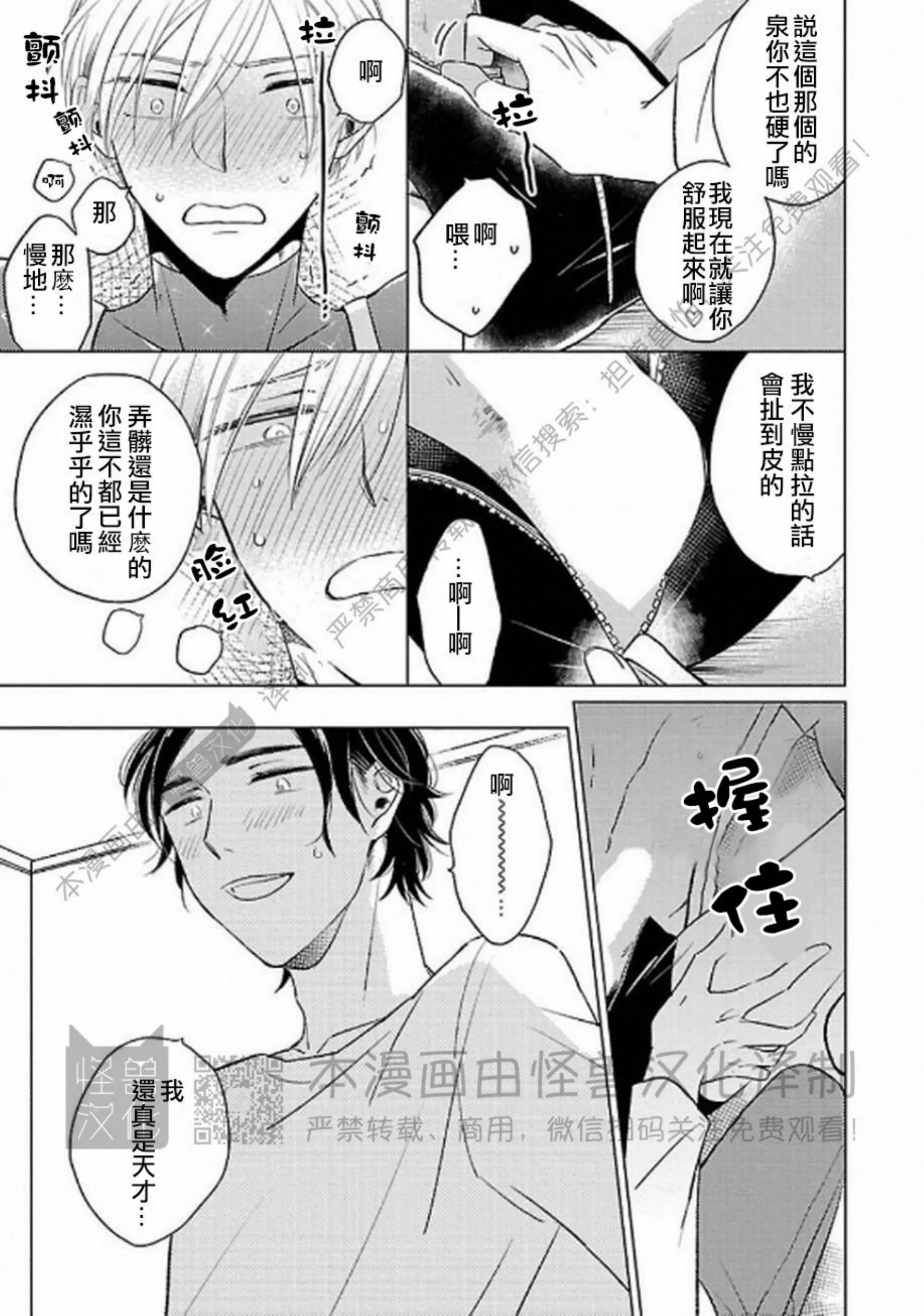 《非裸情色BL》漫画最新章节第03话免费下拉式在线观看章节第【15】张图片